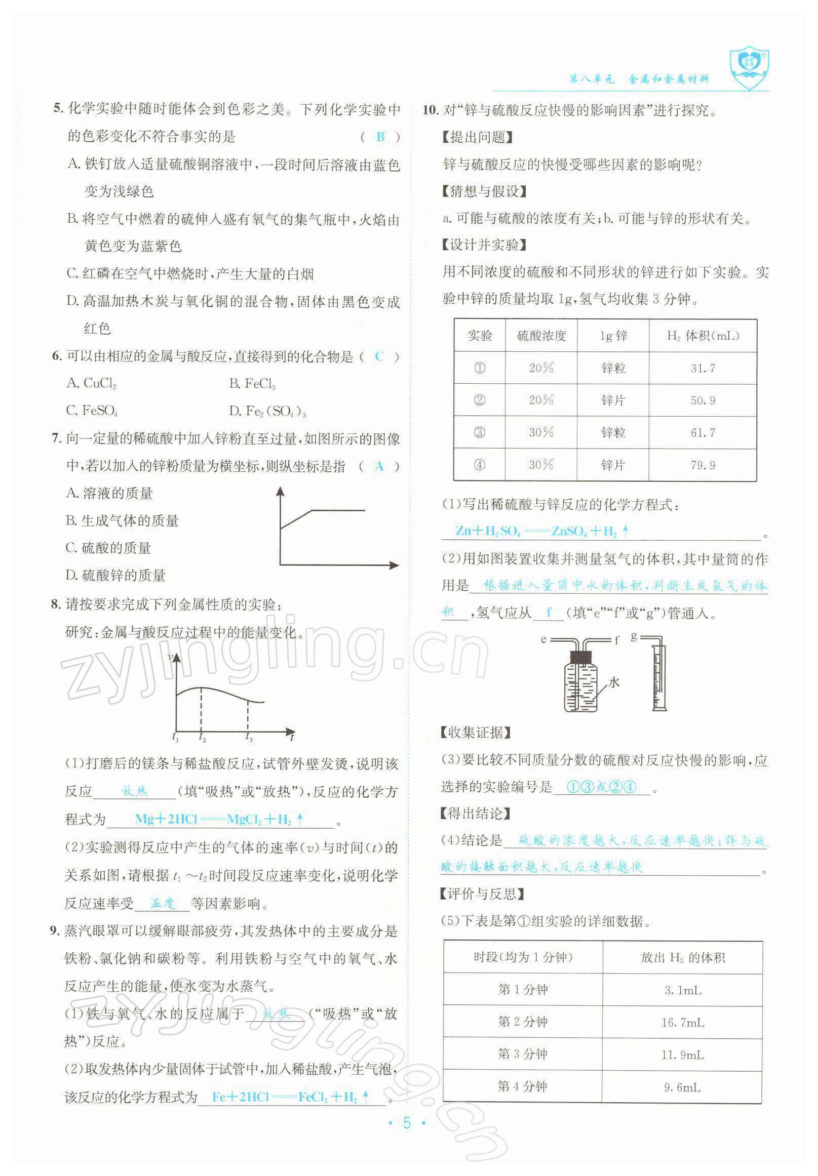 2022年指南针导学探究九年级化学下册人教版 参考答案第5页