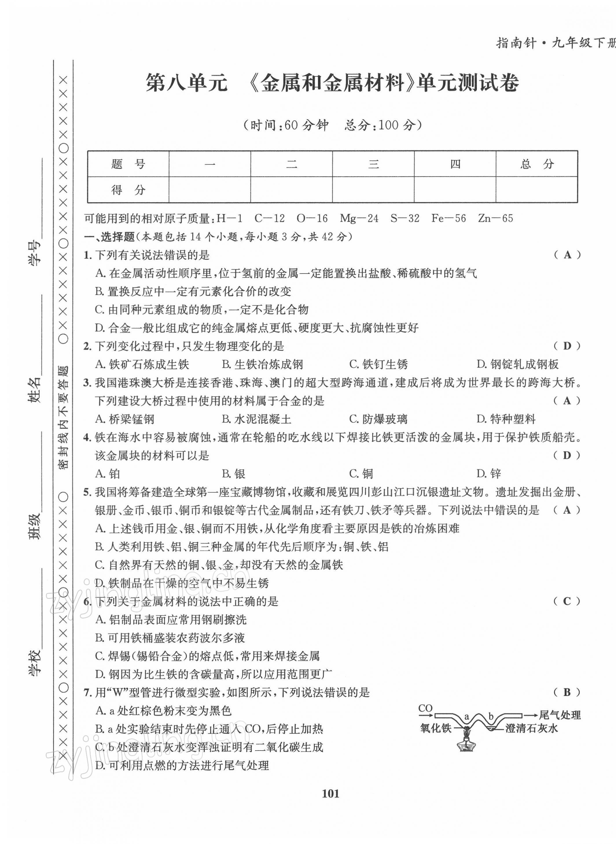 2022年指南针导学探究九年级化学下册人教版 第1页