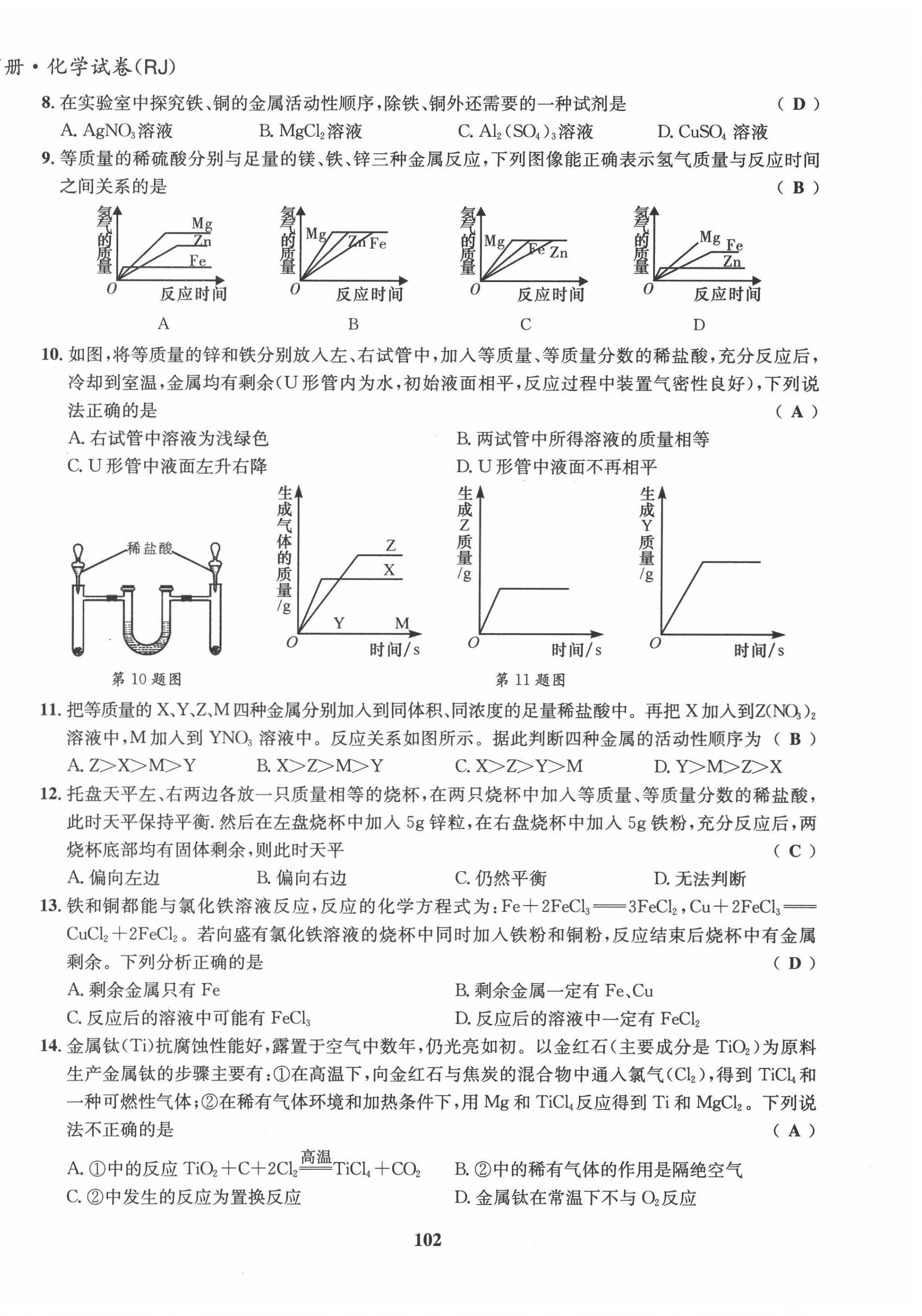 2022年指南针导学探究九年级化学下册人教版 第2页