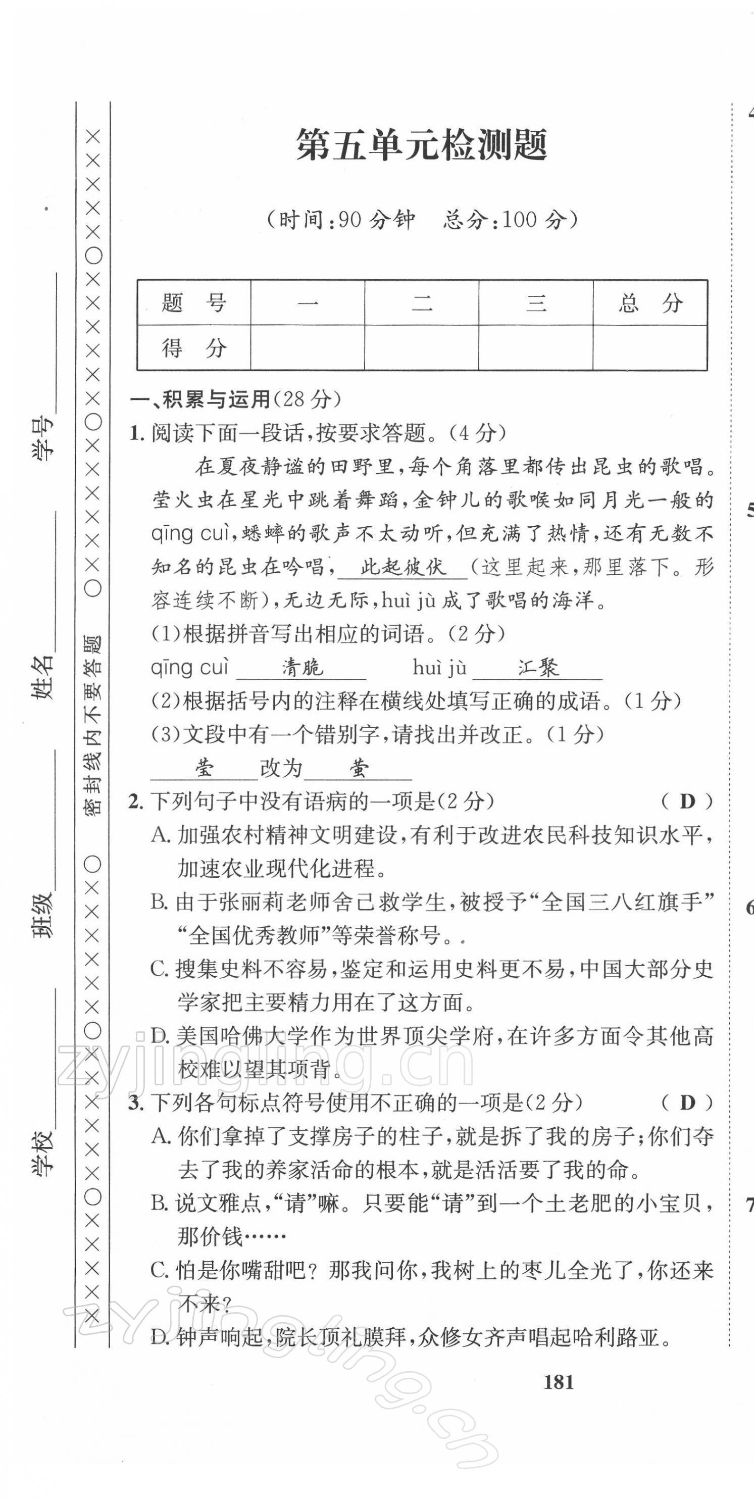 2022年指南針導(dǎo)學(xué)探究九年級(jí)語(yǔ)文下冊(cè)人教版 第25頁(yè)