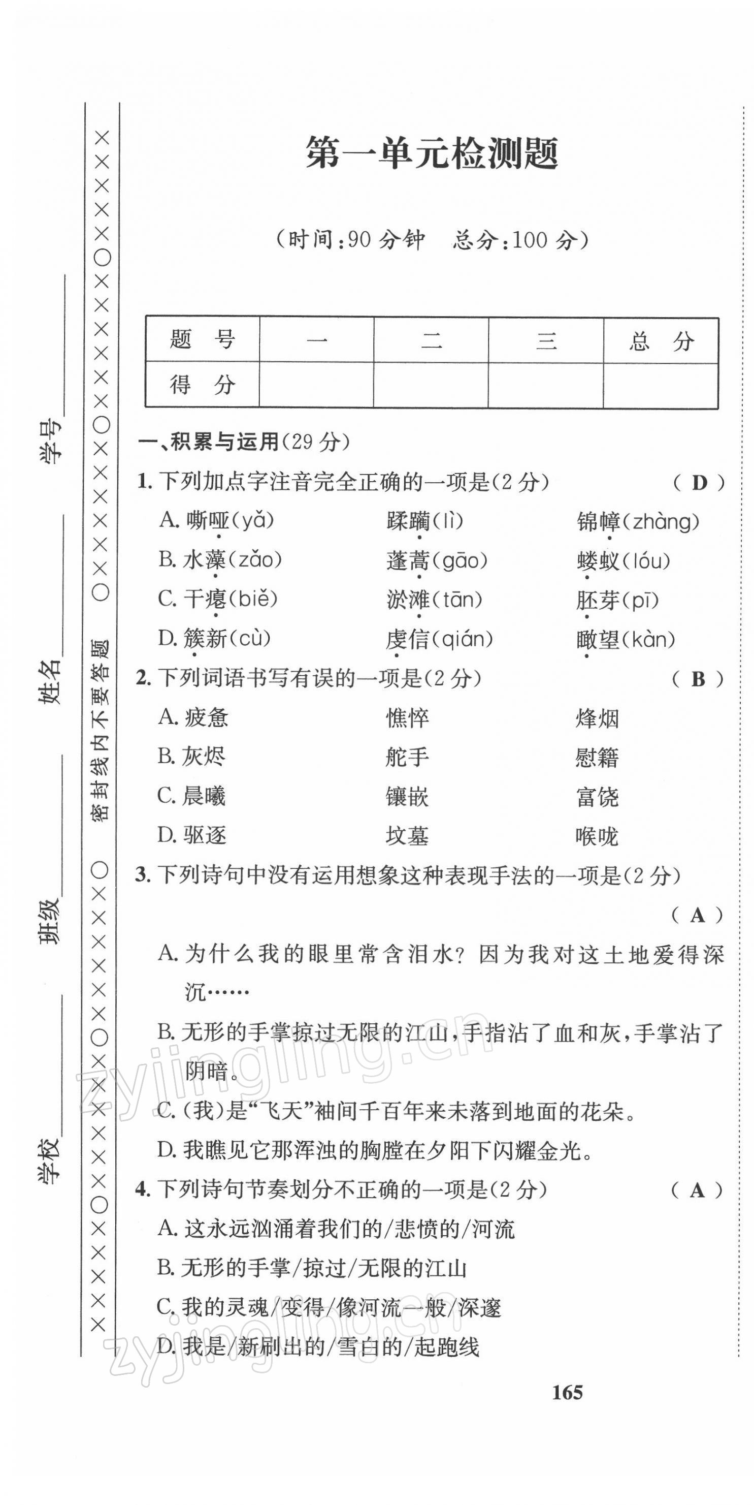 2022年指南針導(dǎo)學(xué)探究九年級(jí)語(yǔ)文下冊(cè)人教版 第1頁(yè)