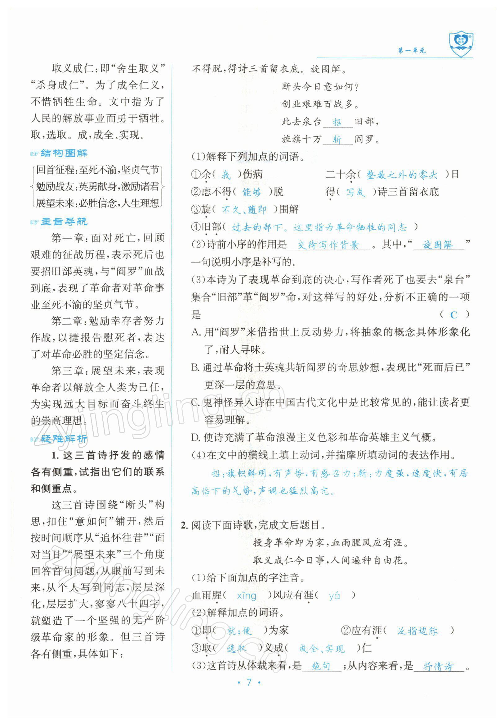 2022年指南針導(dǎo)學(xué)探究九年級(jí)語(yǔ)文下冊(cè)人教版 參考答案第13頁(yè)