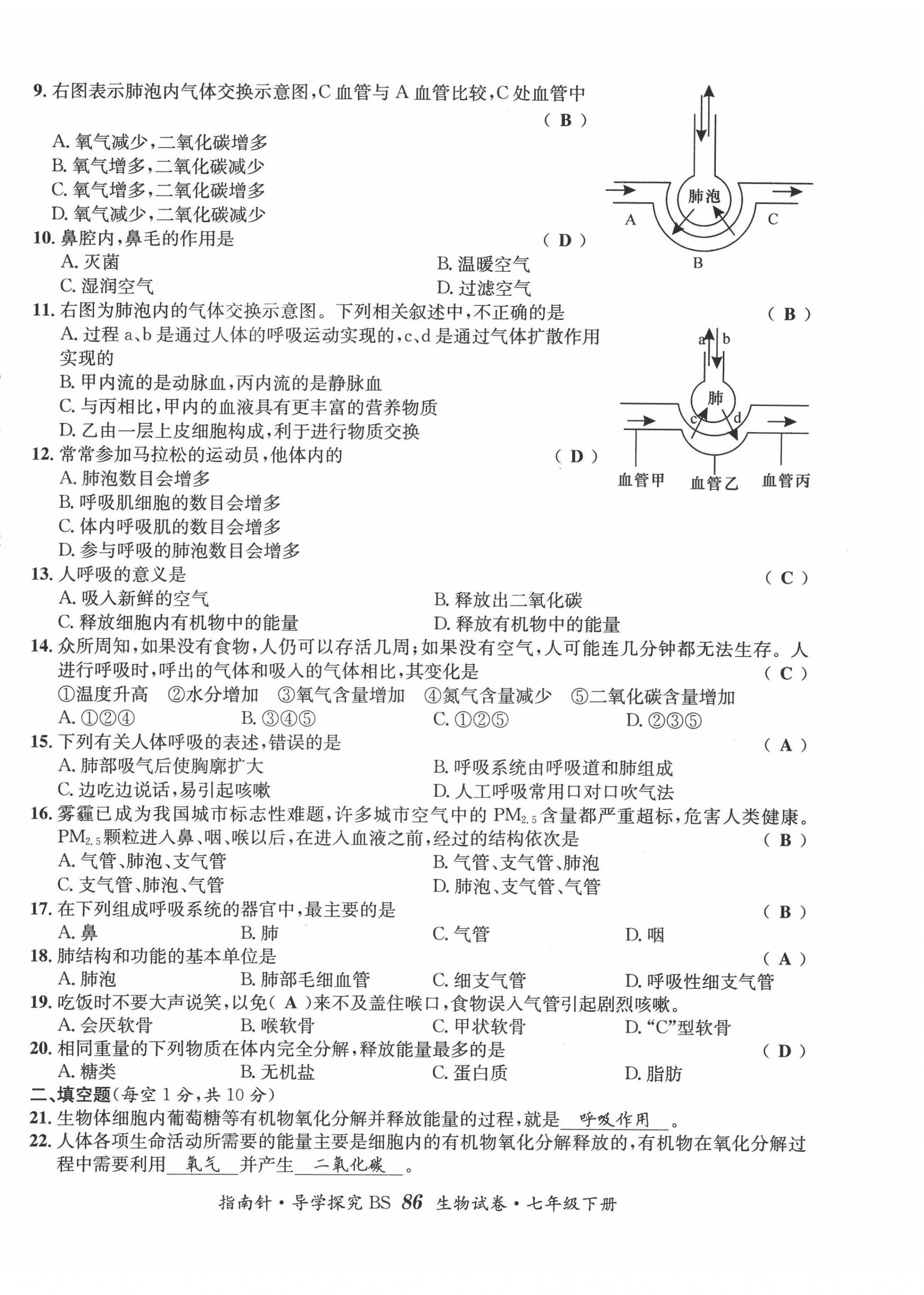 2022年指南针导学探究七年级生物下册北师大版 第10页