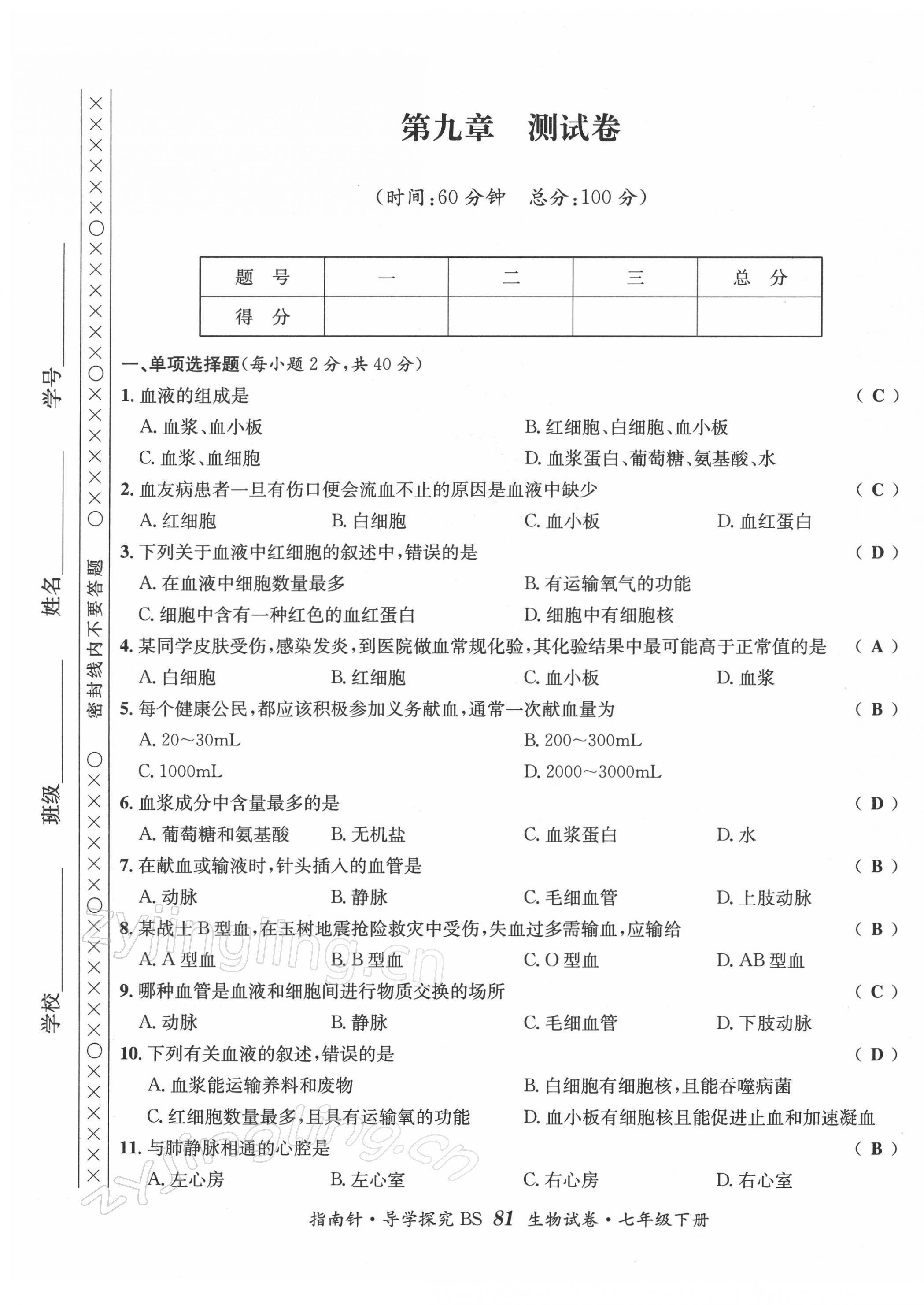 2022年指南针导学探究七年级生物下册北师大版 第5页