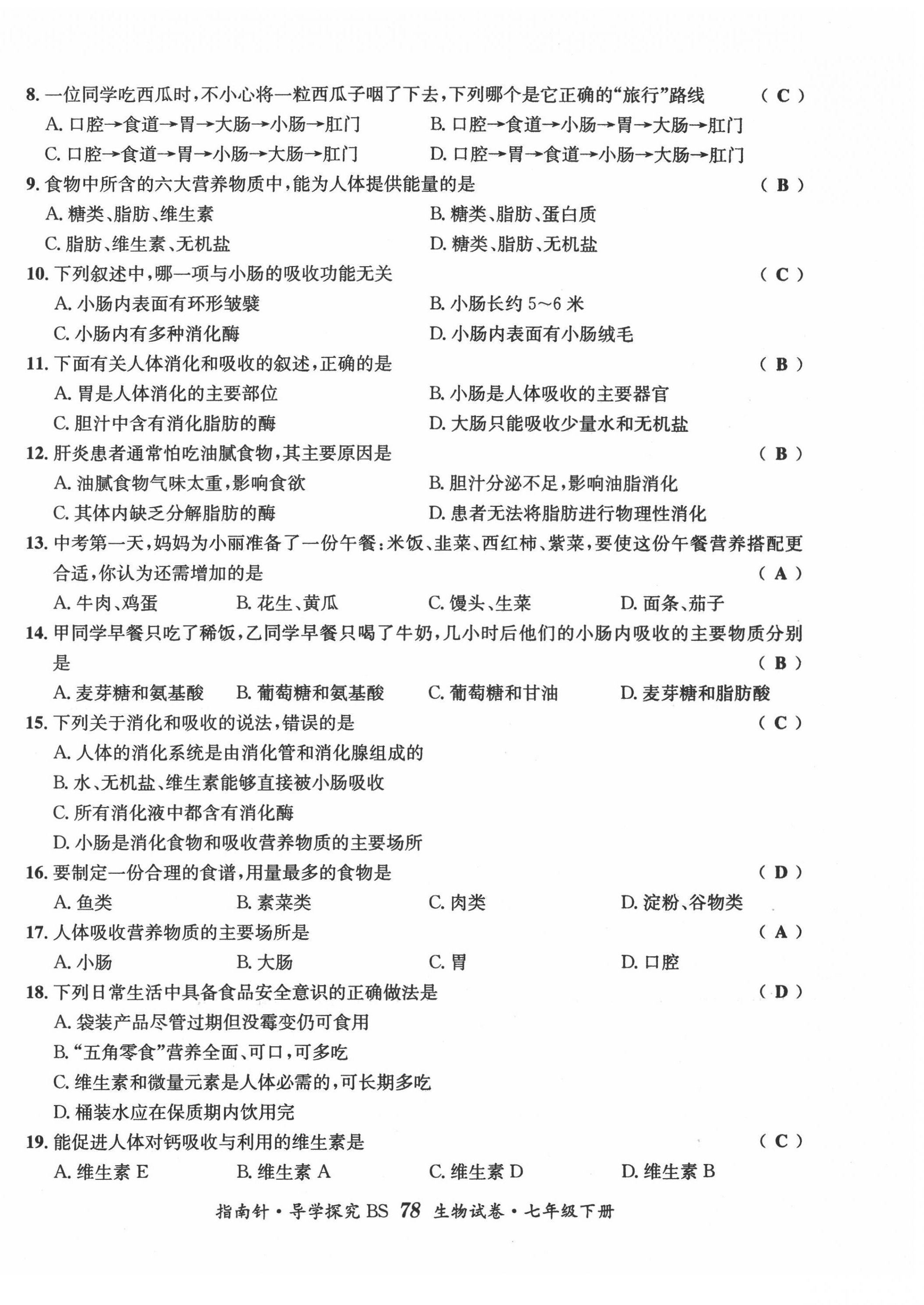 2022年指南针导学探究七年级生物下册北师大版 第2页