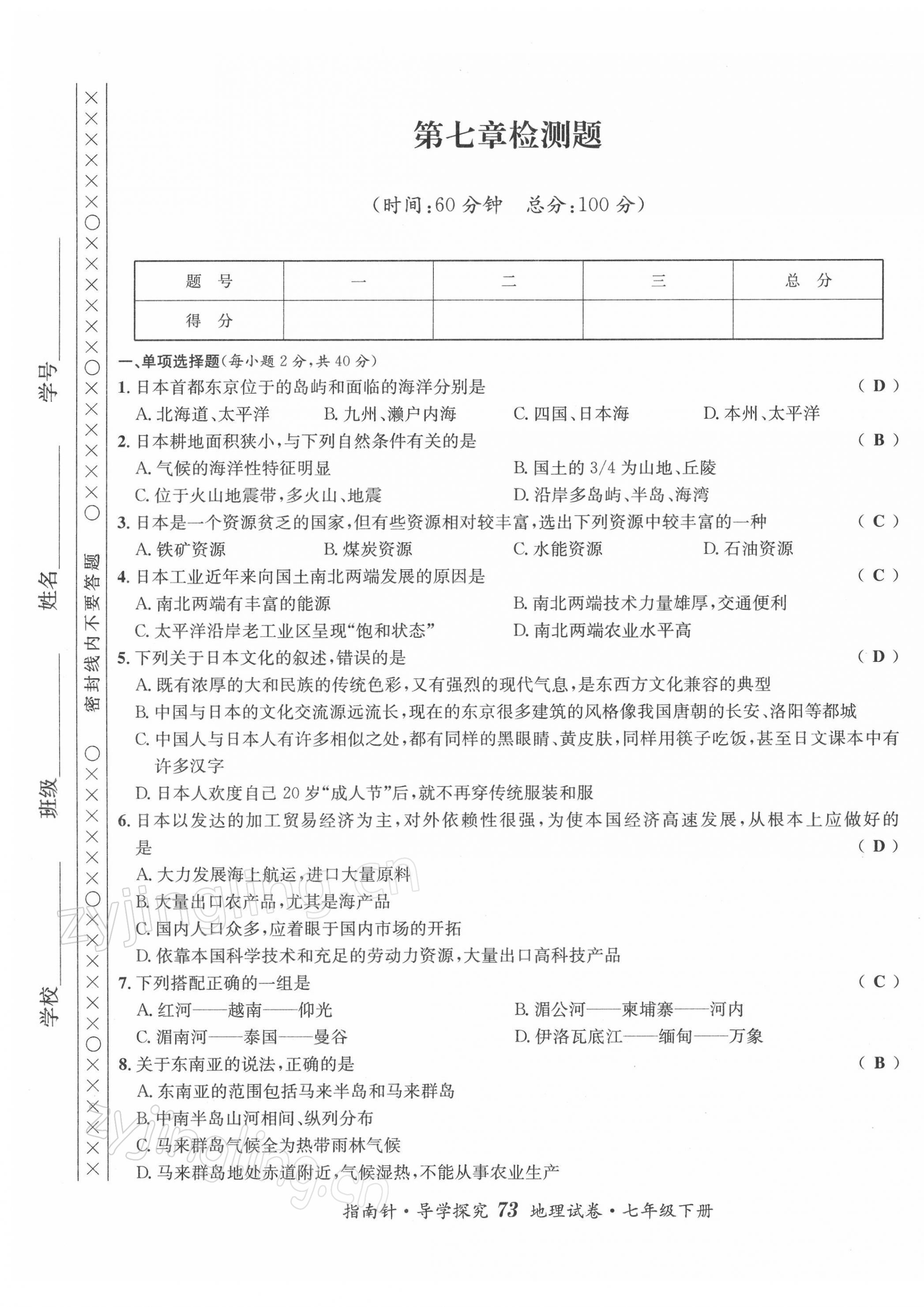 2022年指南针导学探究七年级地理下册人教版 第5页