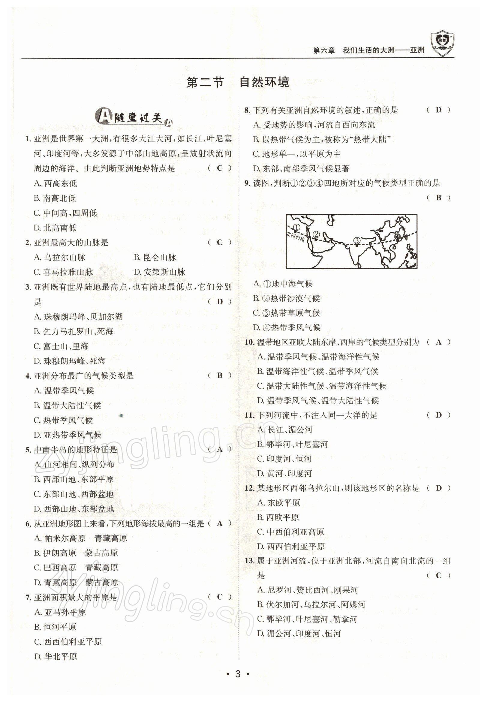 2022年指南針導學探究七年級地理下冊人教版 參考答案第3頁