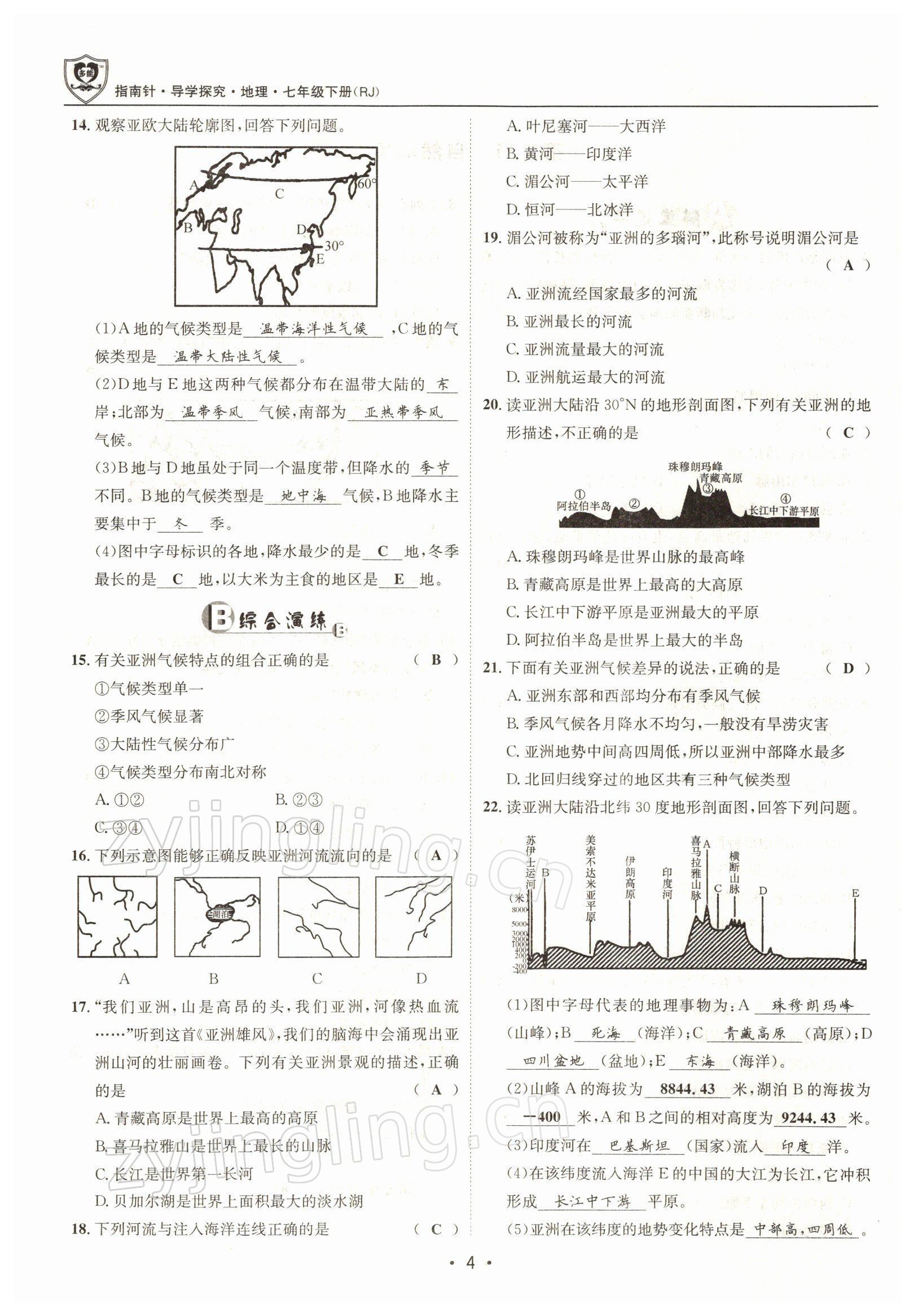 2022年指南針導(dǎo)學(xué)探究七年級地理下冊人教版 參考答案第4頁