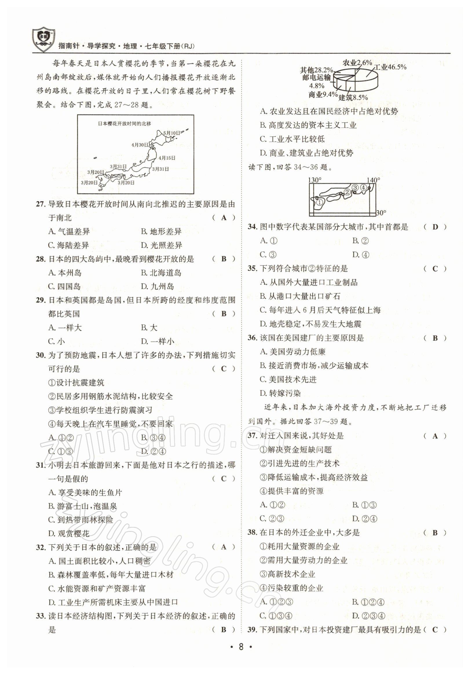 2022年指南針導學探究七年級地理下冊人教版 參考答案第8頁