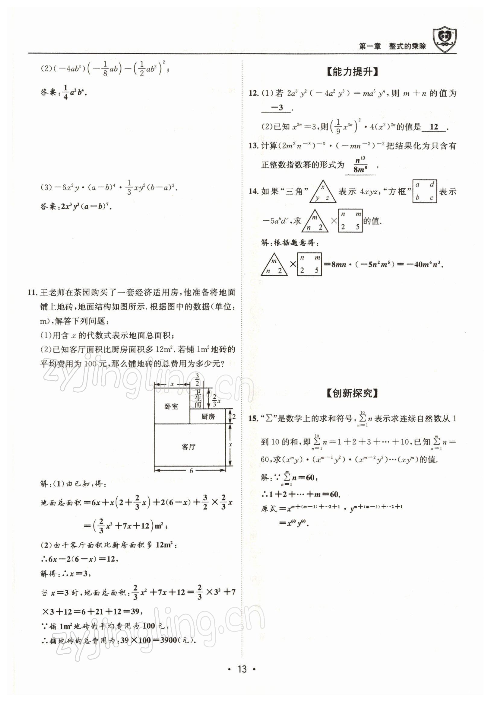 2022年指南针导学探究七年级数学下册北师大版 参考答案第12页