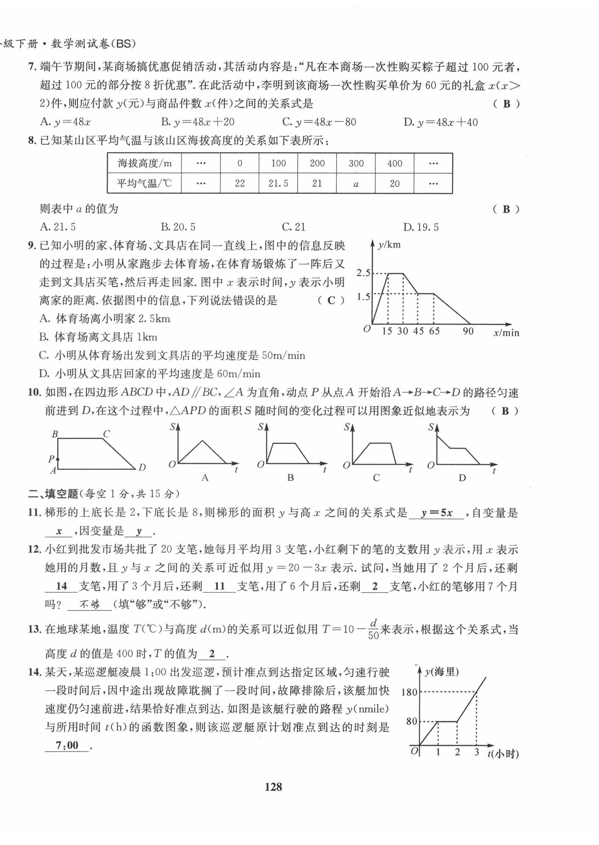 2022年指南針導(dǎo)學探究七年級數(shù)學下冊北師大版 第10頁