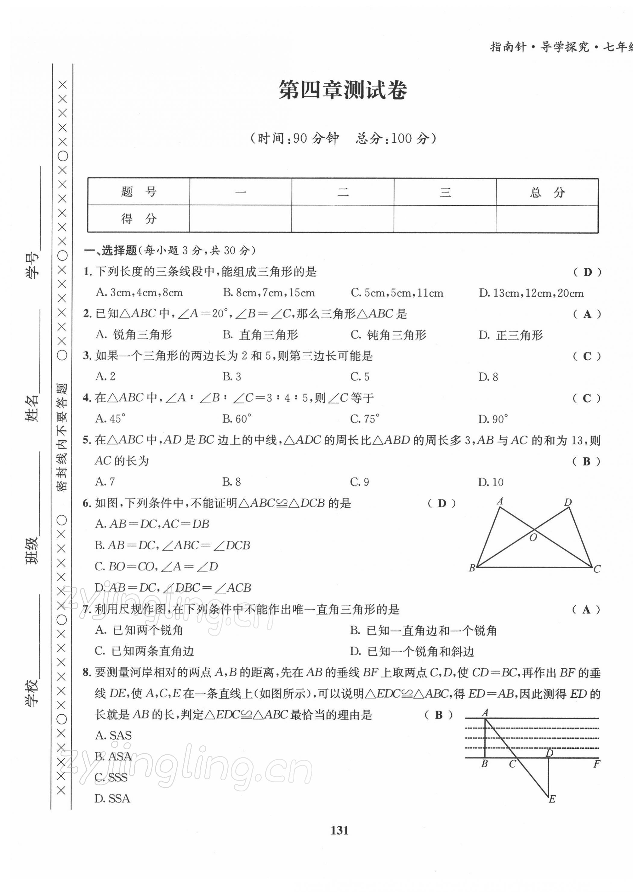 2022年指南針導(dǎo)學(xué)探究七年級數(shù)學(xué)下冊北師大版 第13頁