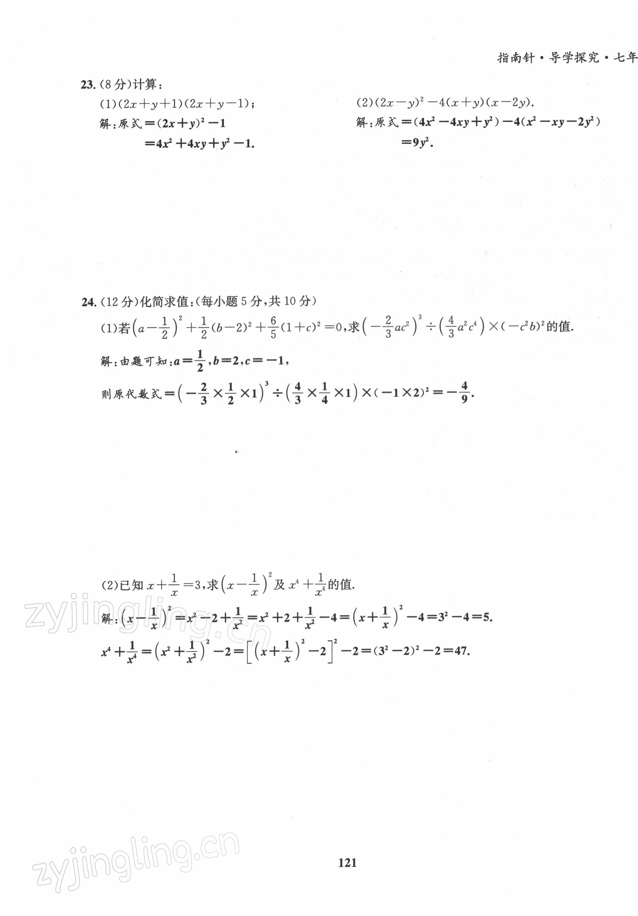 2022年指南针导学探究七年级数学下册北师大版 第3页