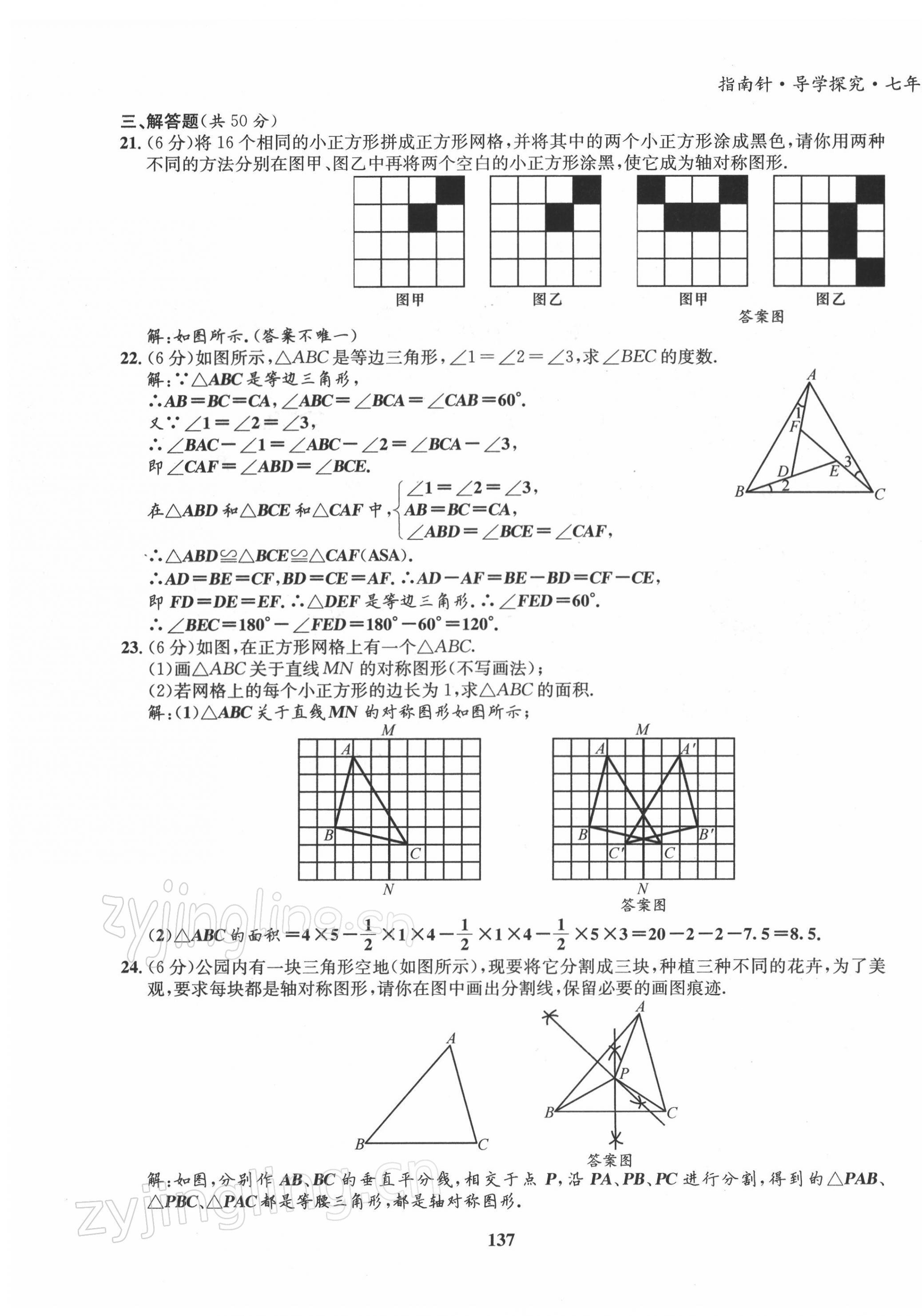 2022年指南针导学探究七年级数学下册北师大版 第19页