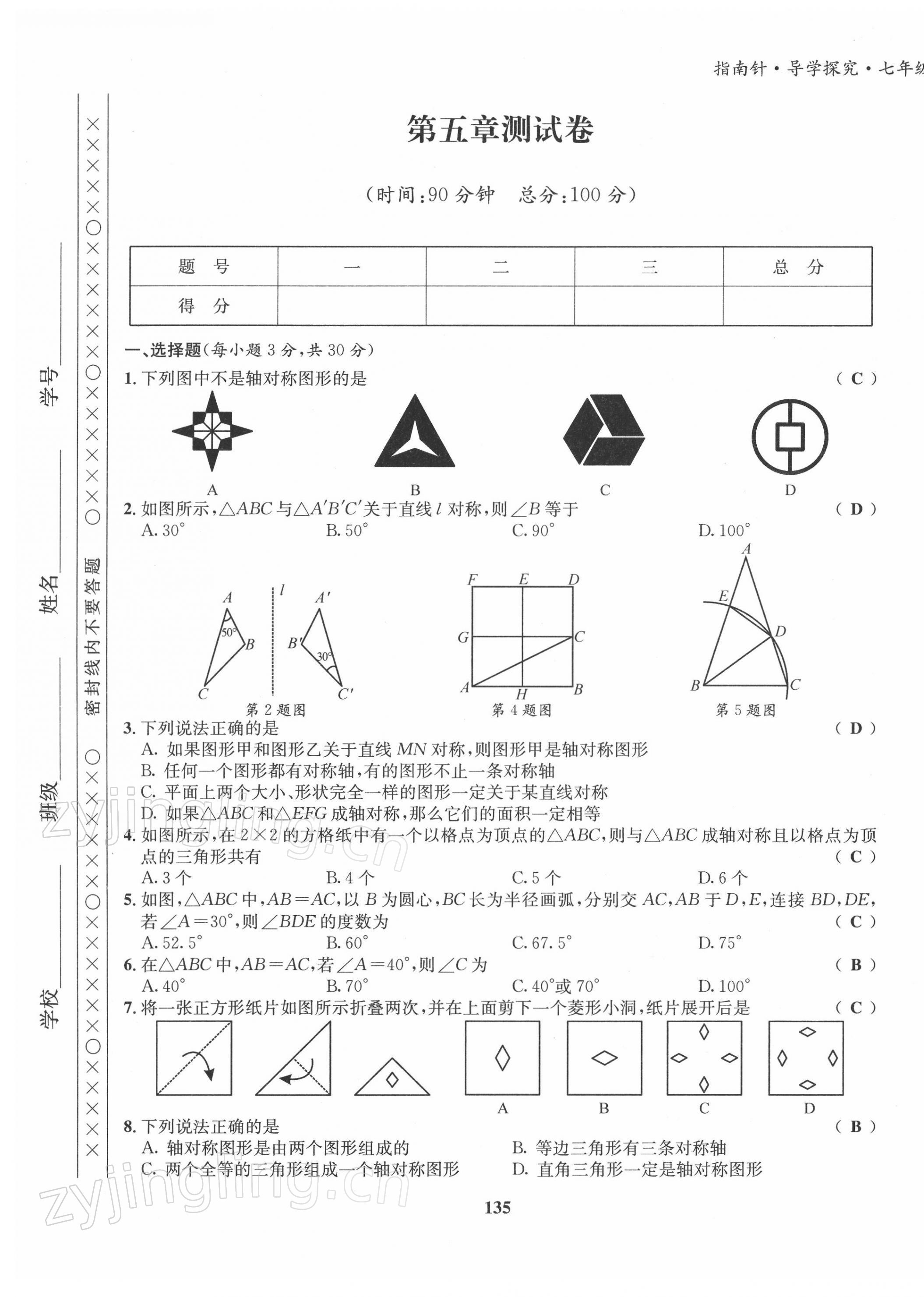 2022年指南針導(dǎo)學(xué)探究七年級數(shù)學(xué)下冊北師大版 第17頁