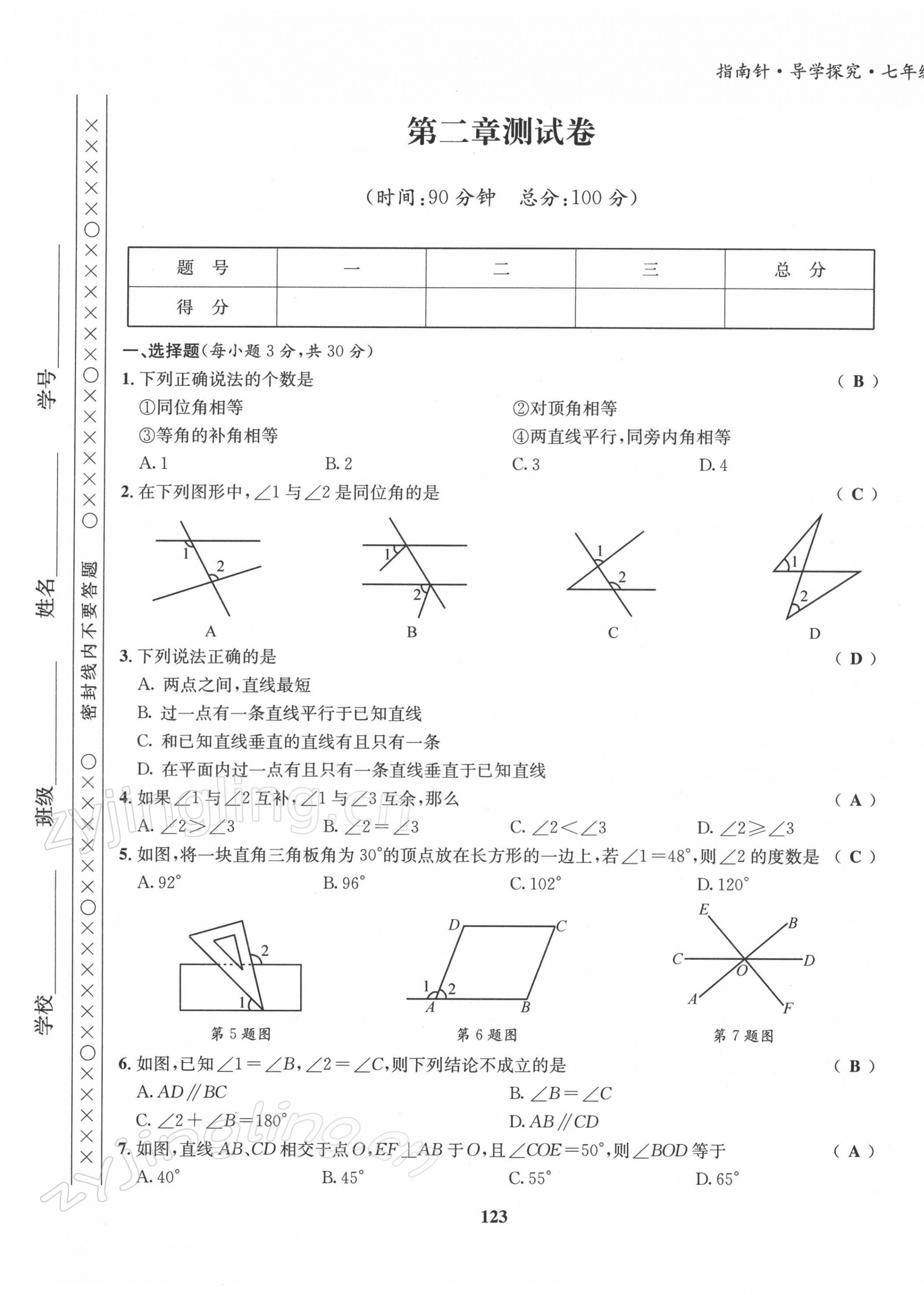 2022年指南針導(dǎo)學(xué)探究七年級(jí)數(shù)學(xué)下冊(cè)北師大版 第5頁(yè)