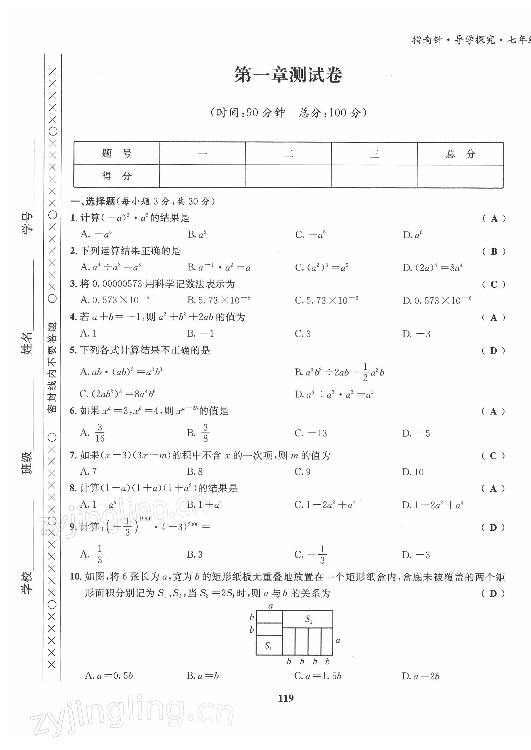 2022年指南针导学探究七年级数学下册北师大版 第1页