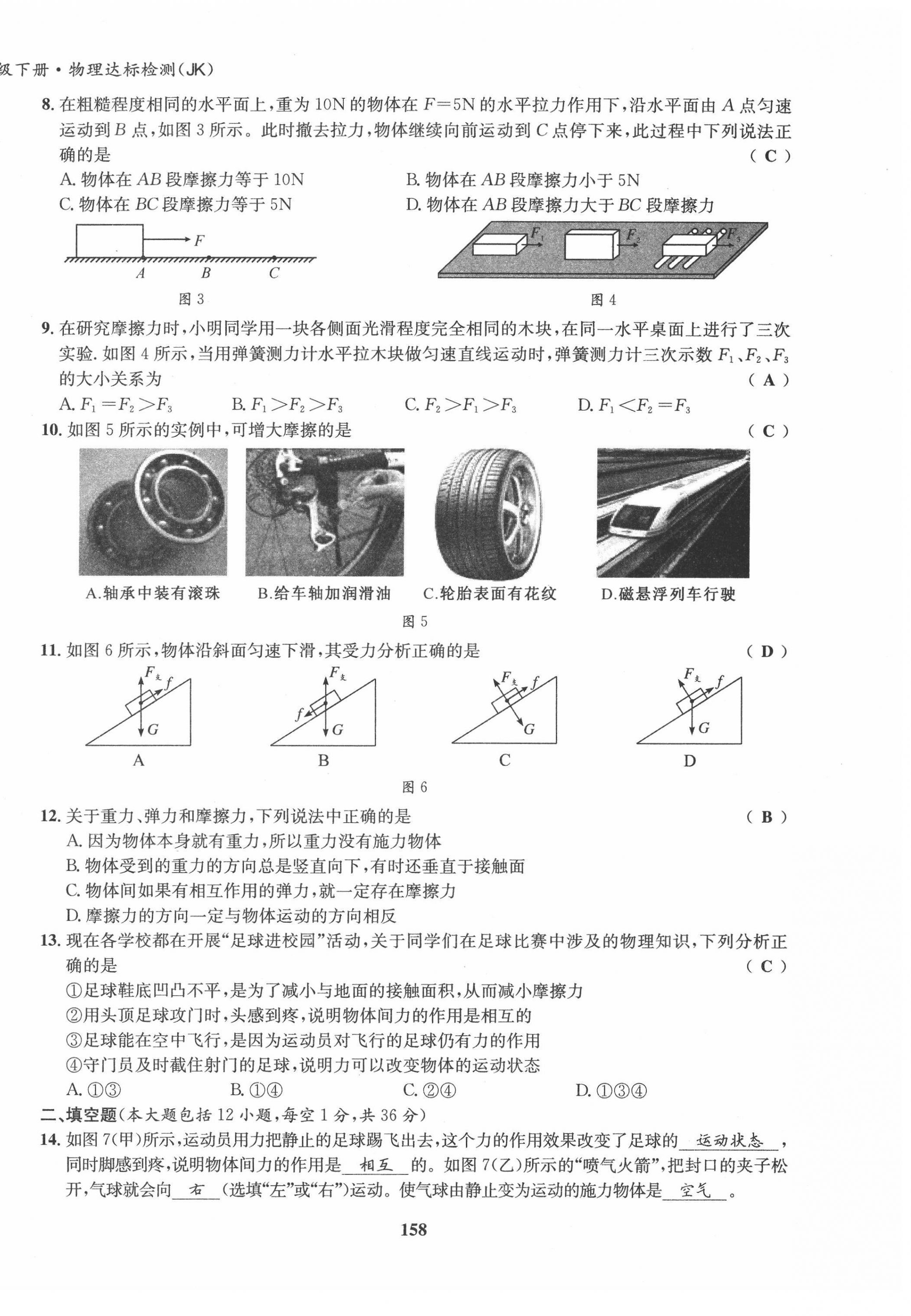 2022年指南針導(dǎo)學(xué)探究八年級(jí)物理下冊教科版 第2頁