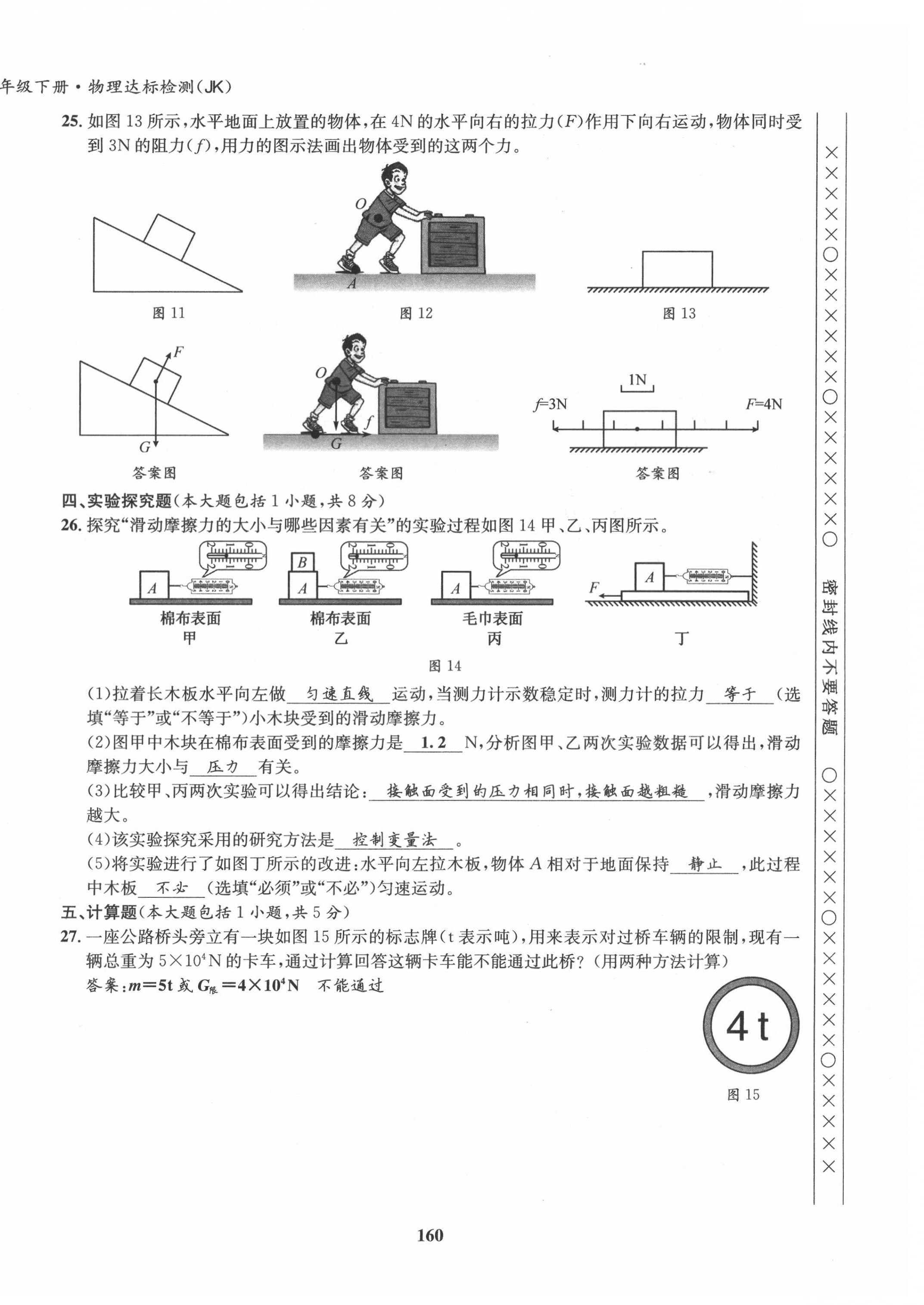 2022年指南针导学探究八年级物理下册教科版 第4页