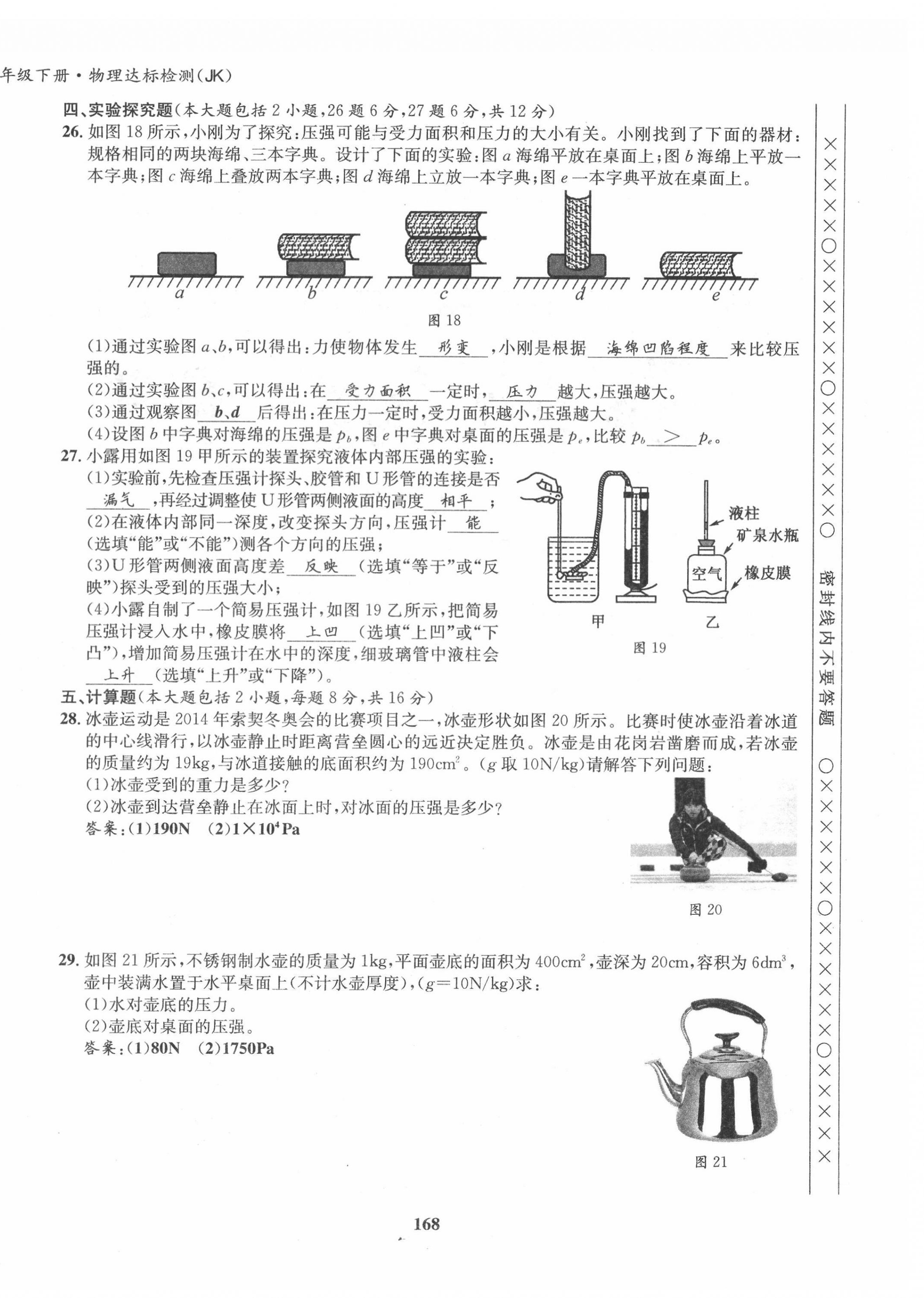 2022年指南针导学探究八年级物理下册教科版 第12页