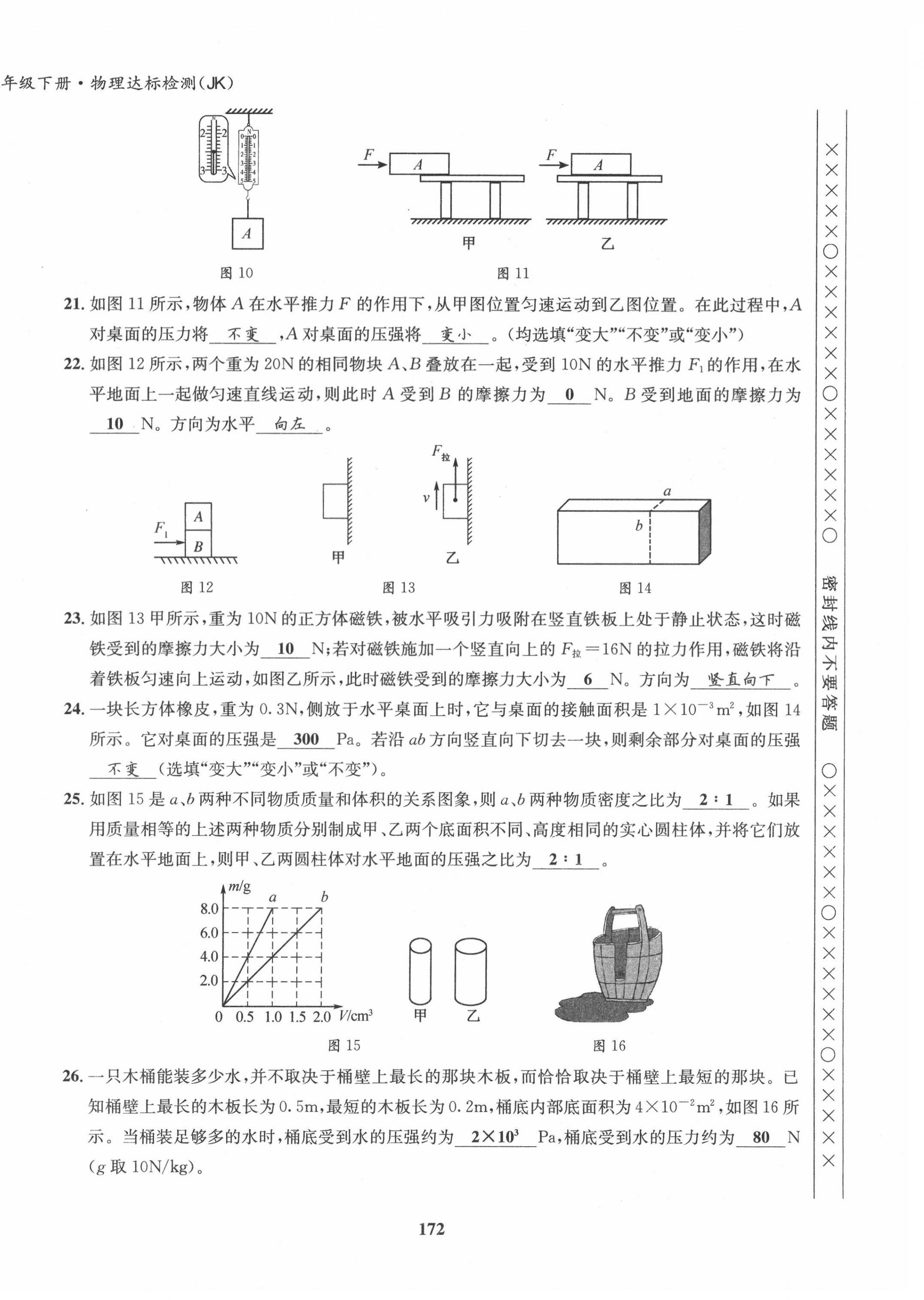 2022年指南针导学探究八年级物理下册教科版 第16页