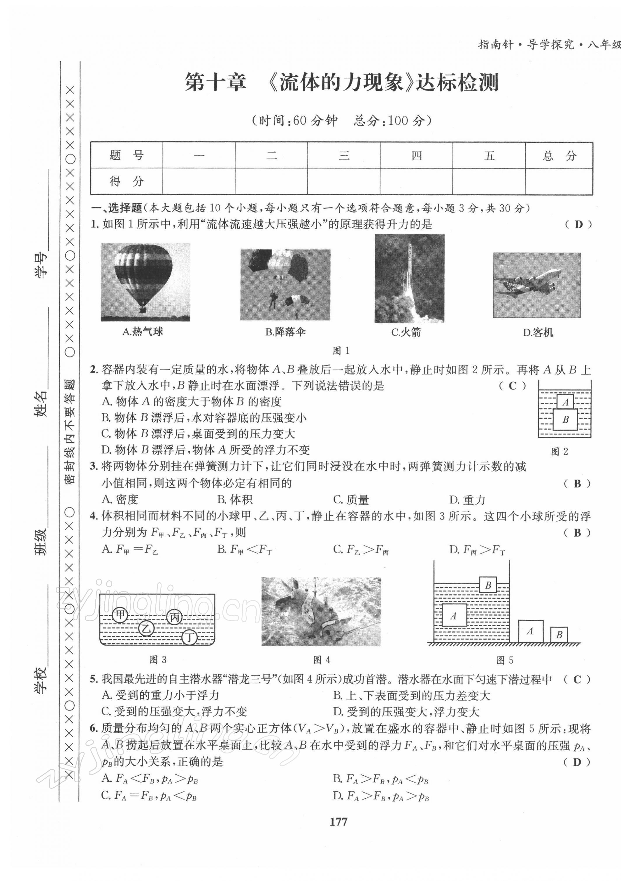 2022年指南针导学探究八年级物理下册教科版 第21页