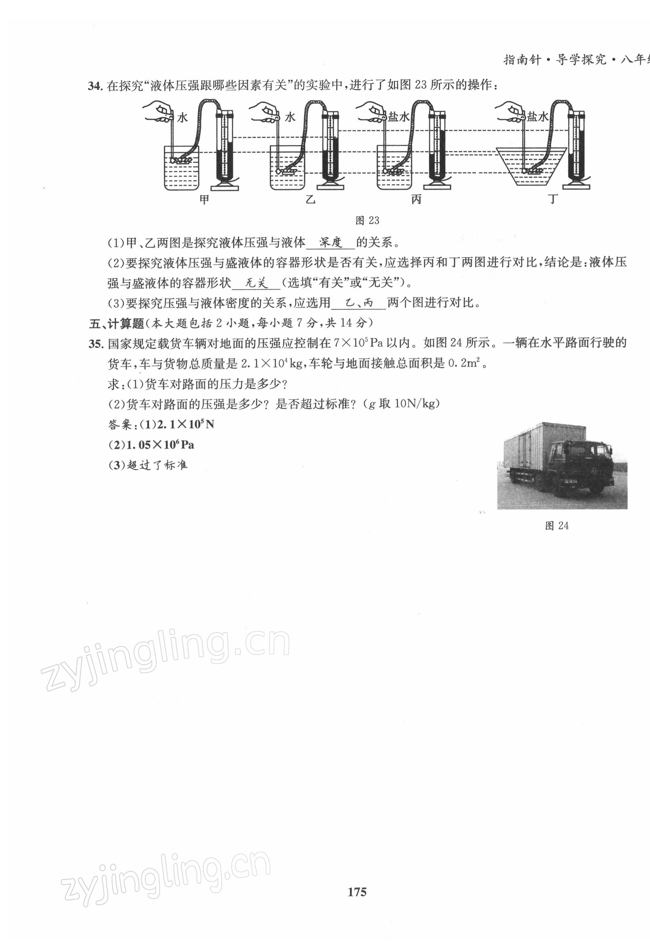 2022年指南针导学探究八年级物理下册教科版 第19页