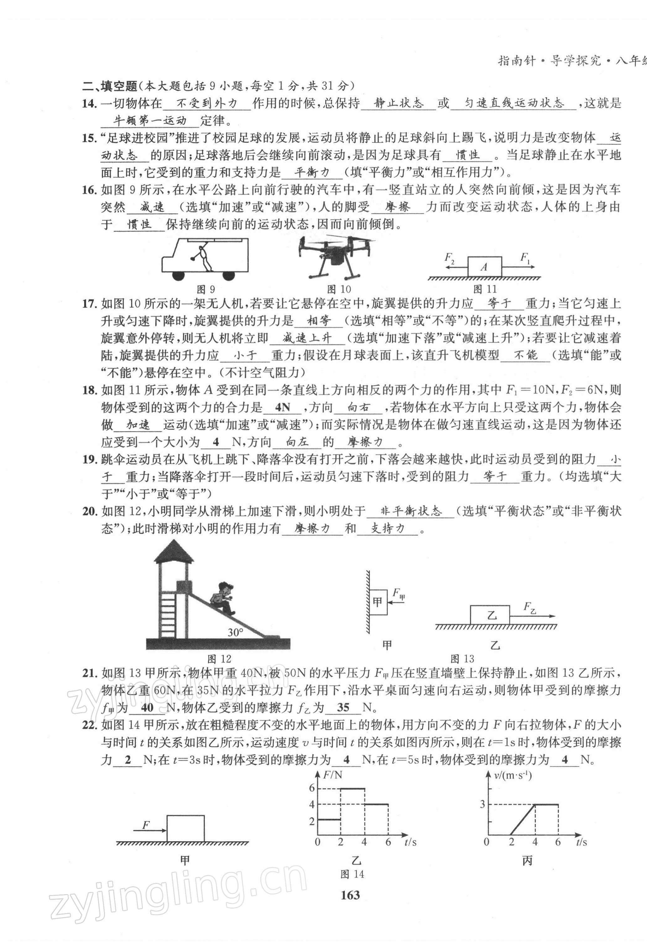 2022年指南針導(dǎo)學(xué)探究八年級物理下冊教科版 第7頁