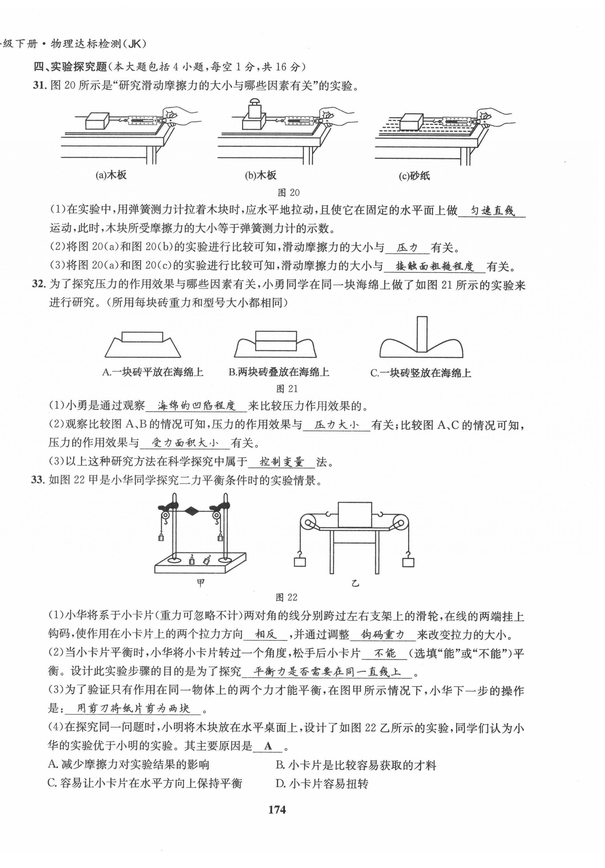 2022年指南针导学探究八年级物理下册教科版 第18页