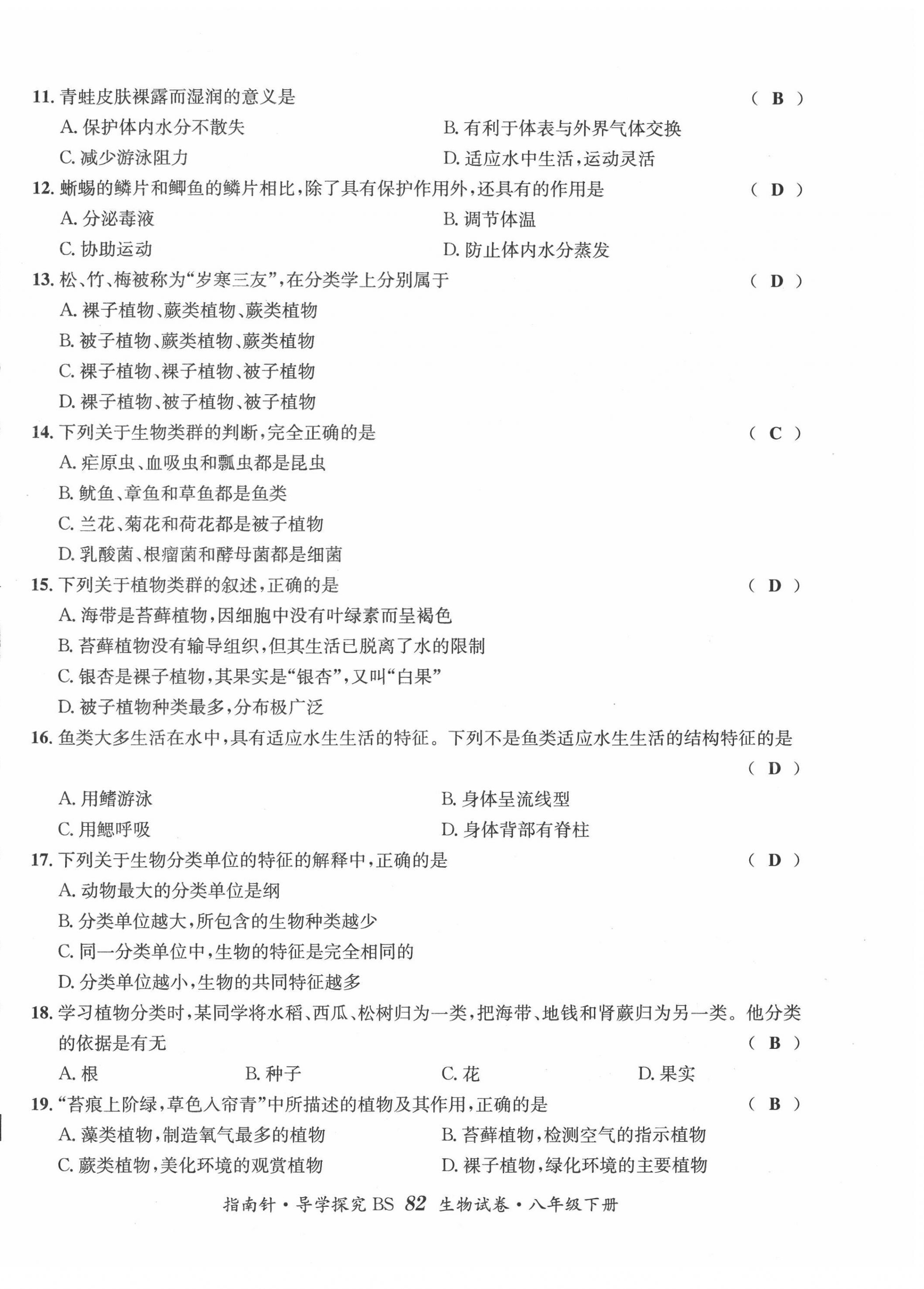 2022年指南针导学探究八年级生物下册北师大版 第6页