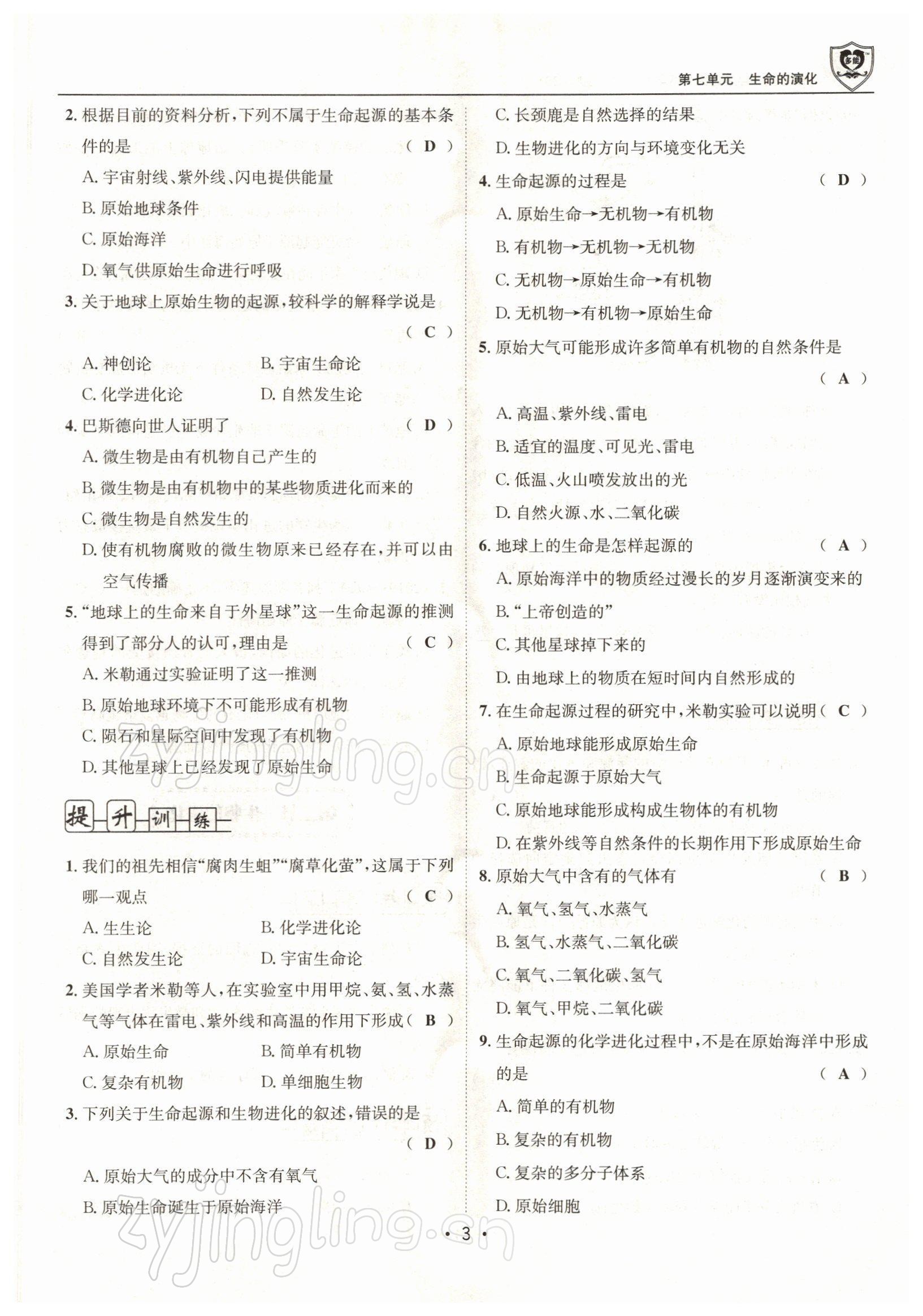 2022年指南針導(dǎo)學(xué)探究八年級(jí)生物下冊(cè)北師大版 參考答案第3頁