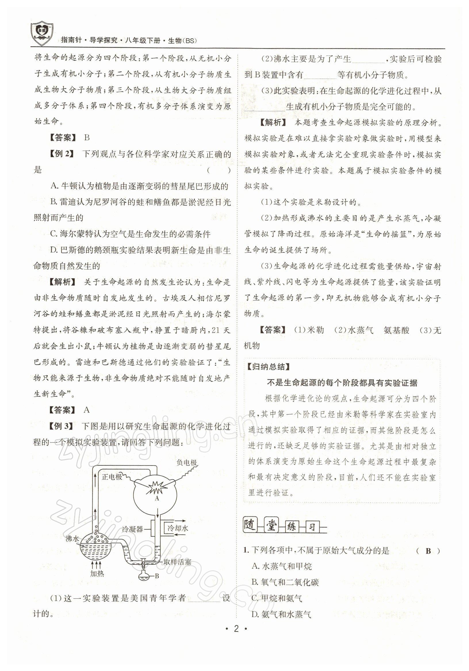 2022年指南针导学探究八年级生物下册北师大版 参考答案第2页