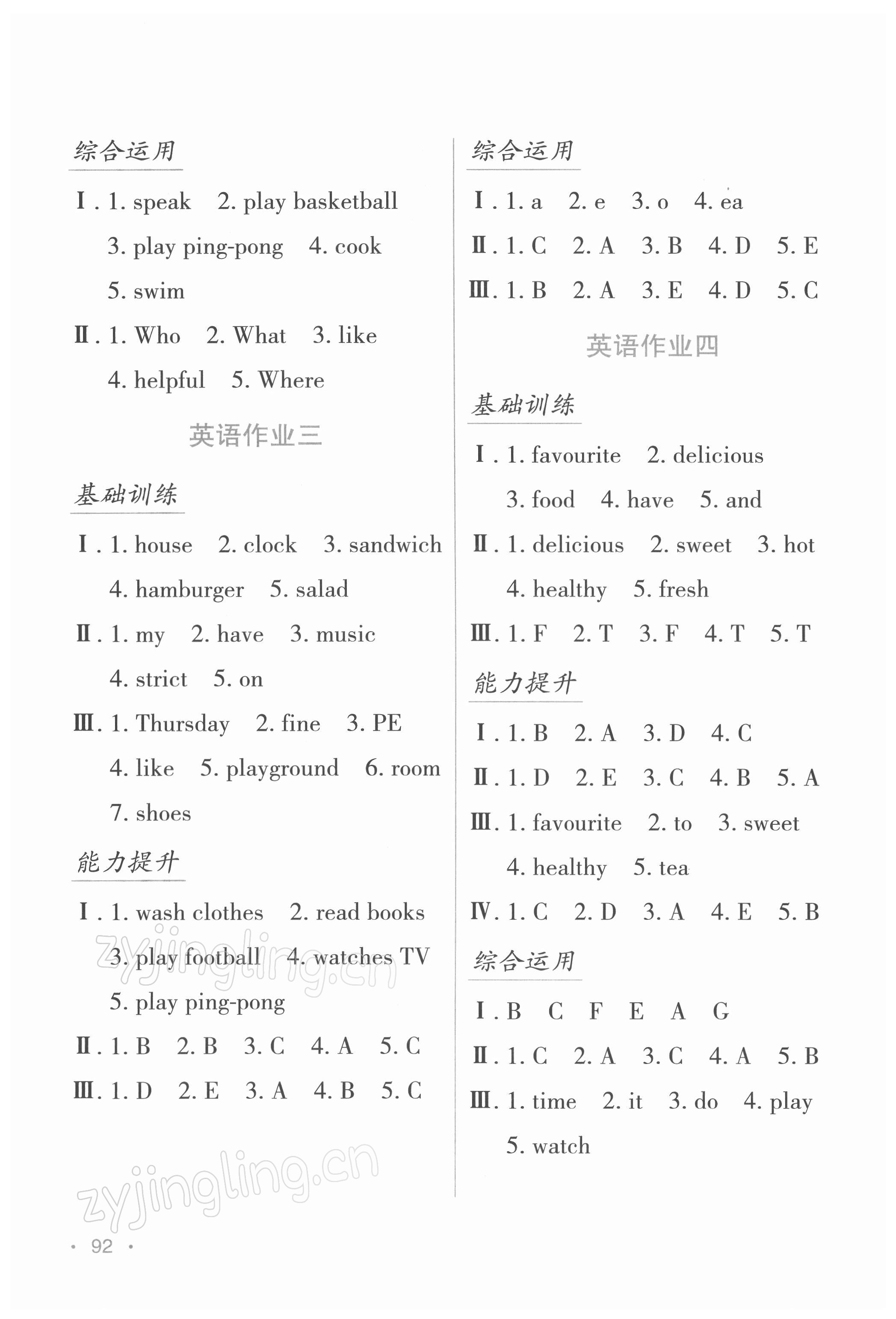 2022年假日综合与英语五年级人教版 第2页