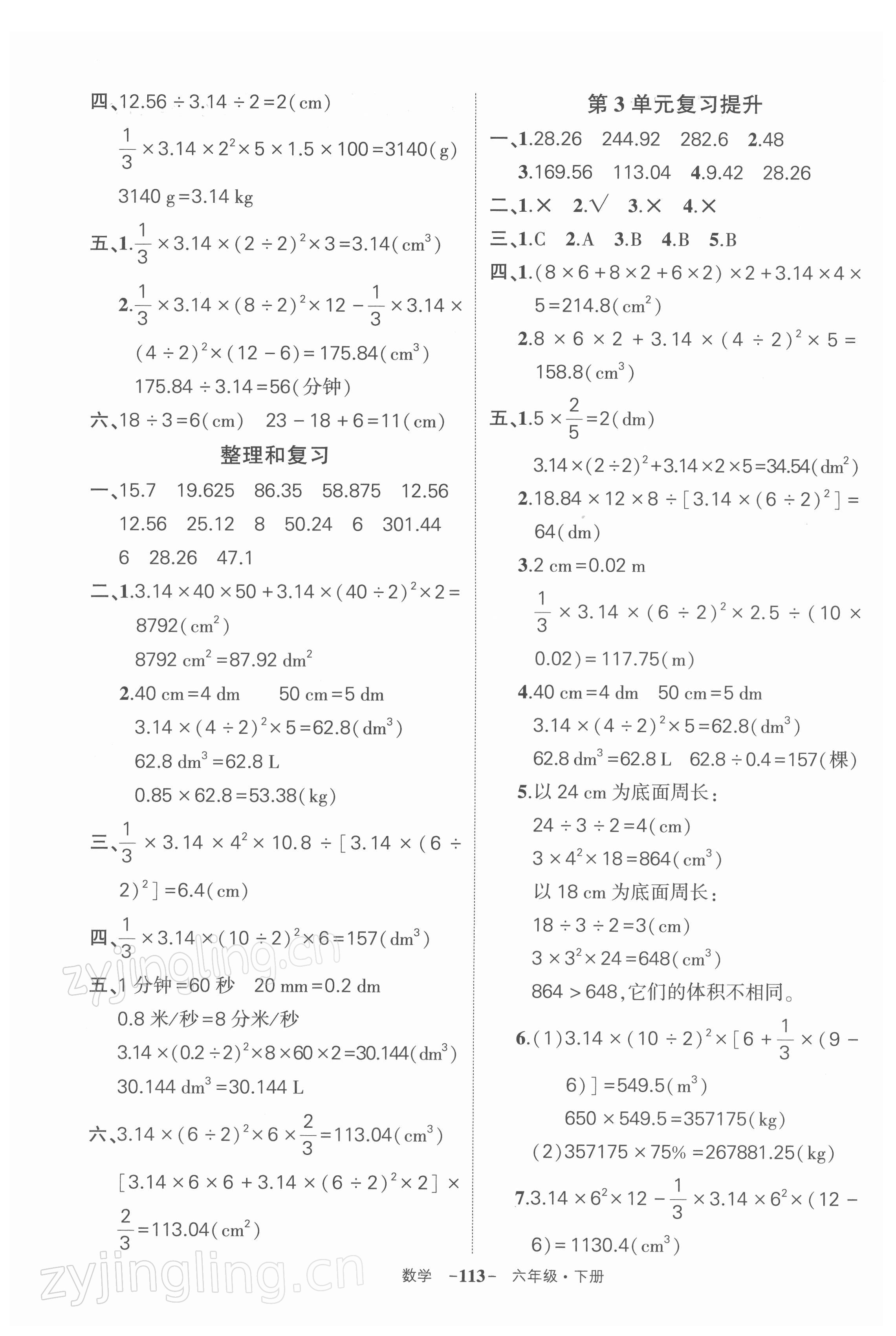 2022年状元成才路创优作业100分六年级数学下册人教版湖北专版 参考答案第5页