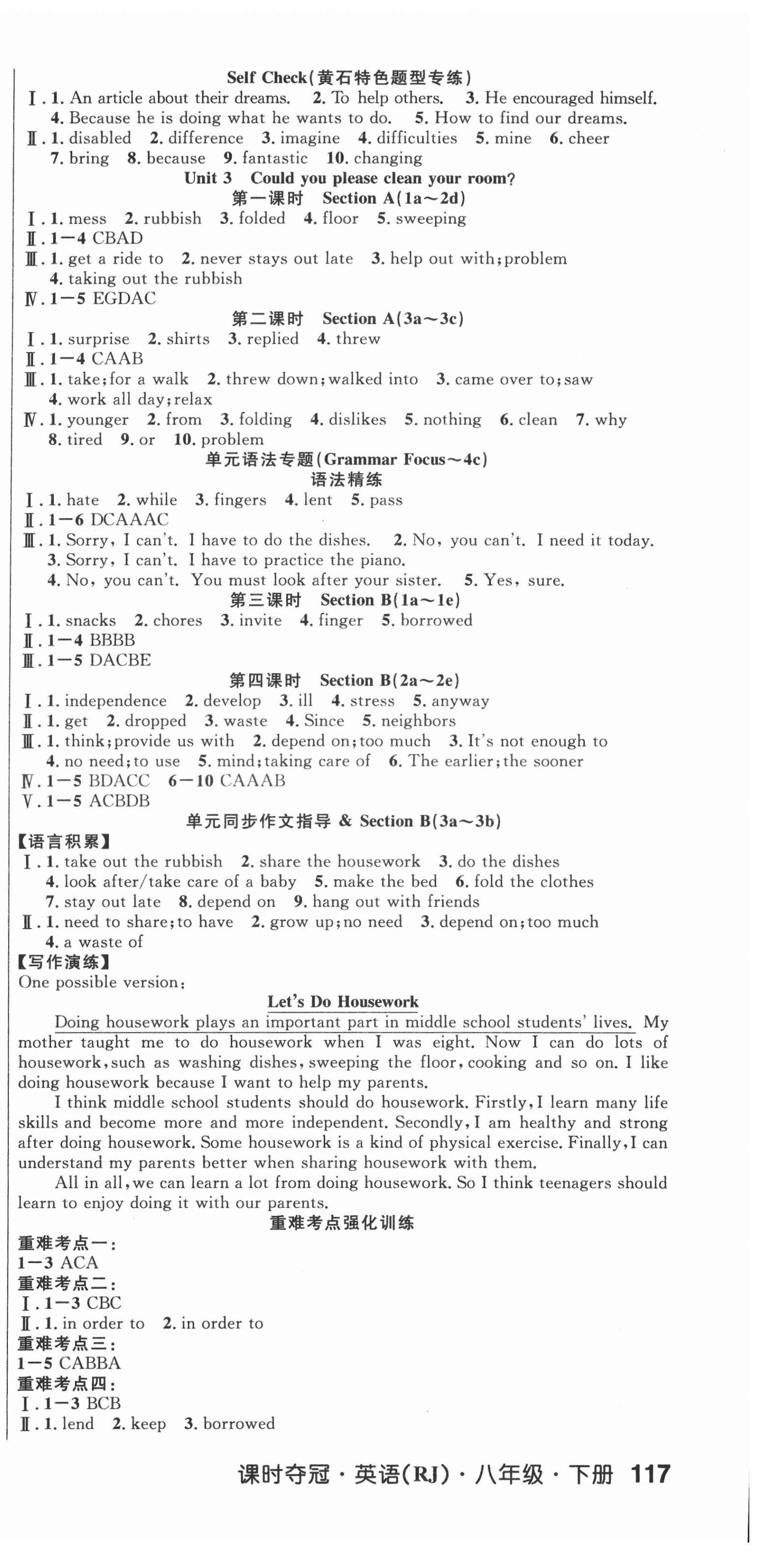 2022年課時(shí)奪冠八年級(jí)英語(yǔ)下冊(cè)人教版黃石專版 第3頁(yè)