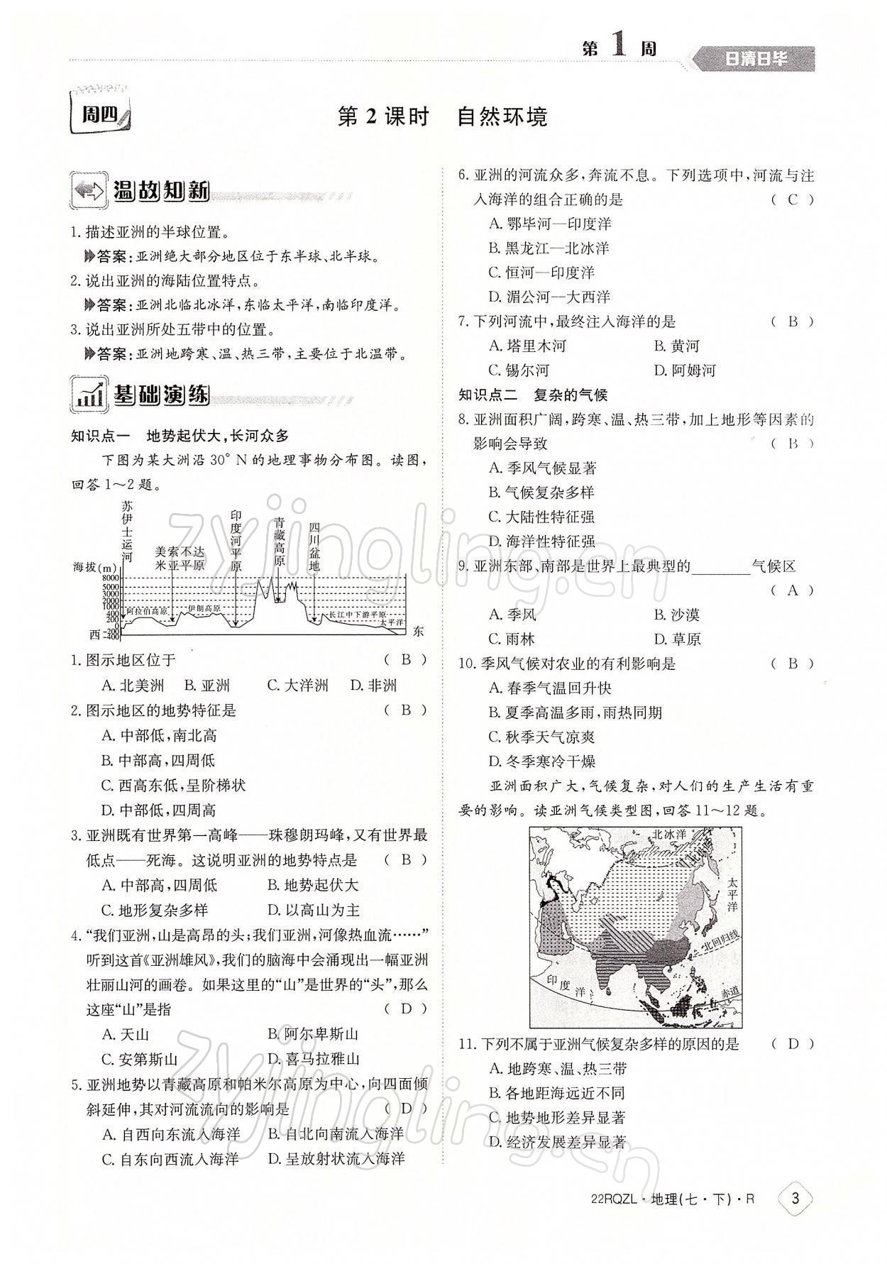 2022年日清周練七年級地理下冊人教版 參考答案第3頁