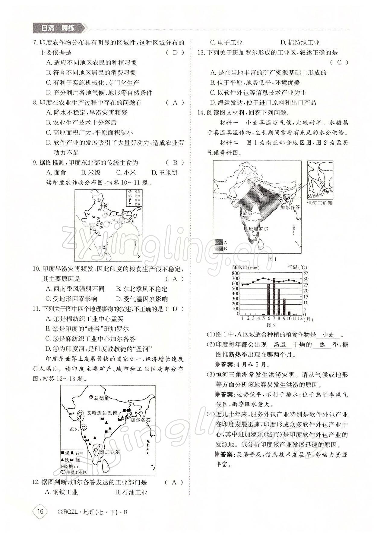 2022年日清周練七年級地理下冊人教版 參考答案第16頁