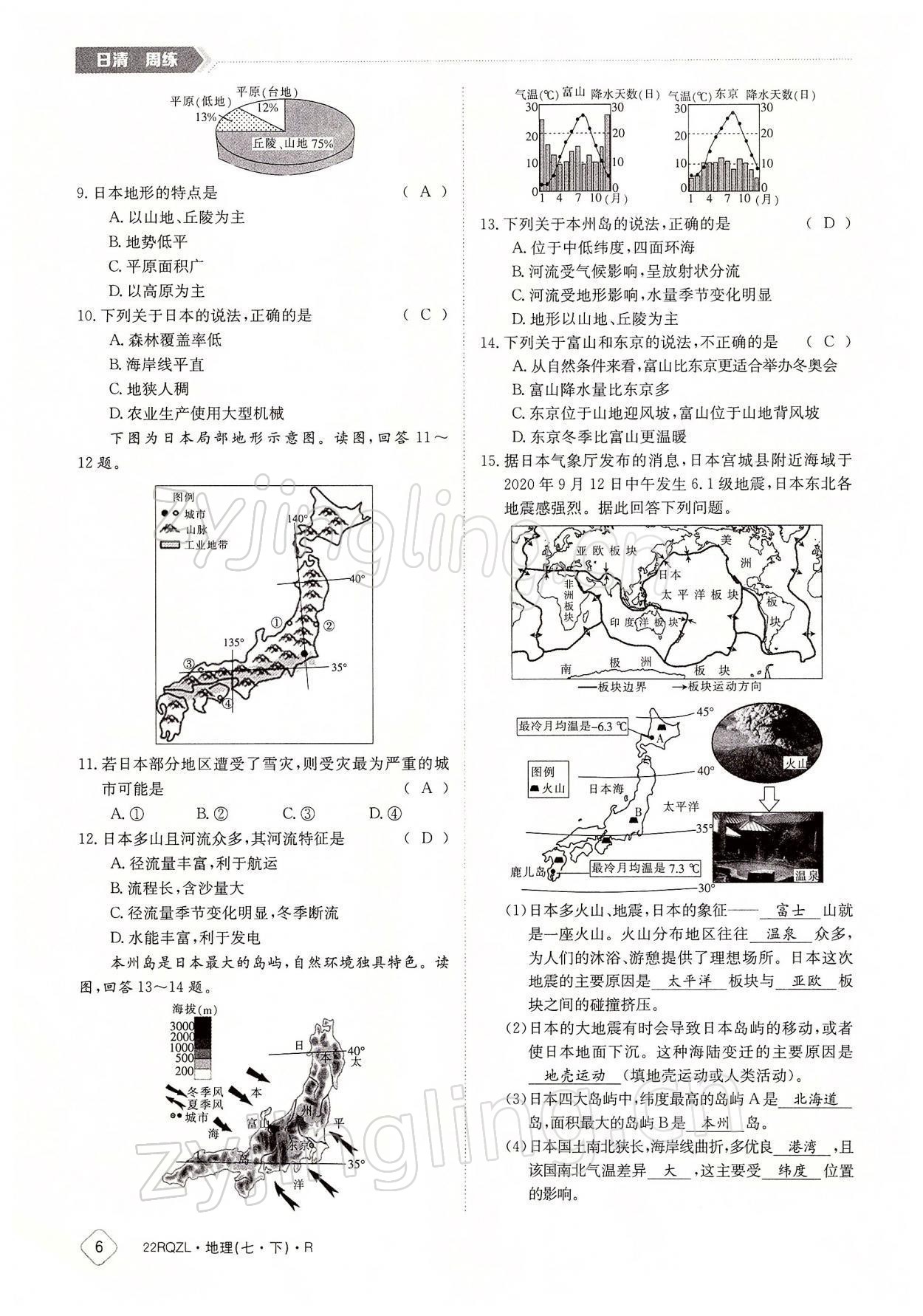 2022年日清周練七年級(jí)地理下冊(cè)人教版 參考答案第6頁(yè)