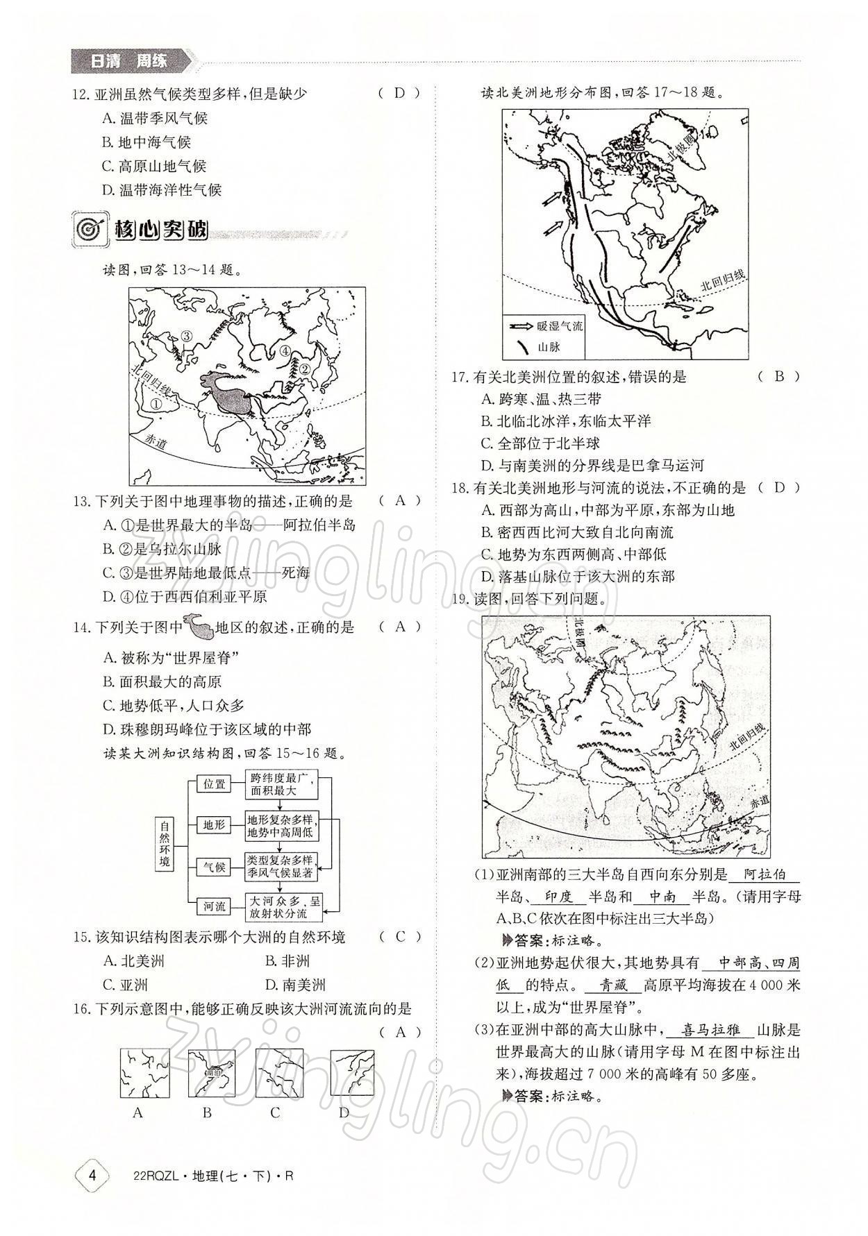 2022年日清周練七年級(jí)地理下冊(cè)人教版 參考答案第4頁(yè)