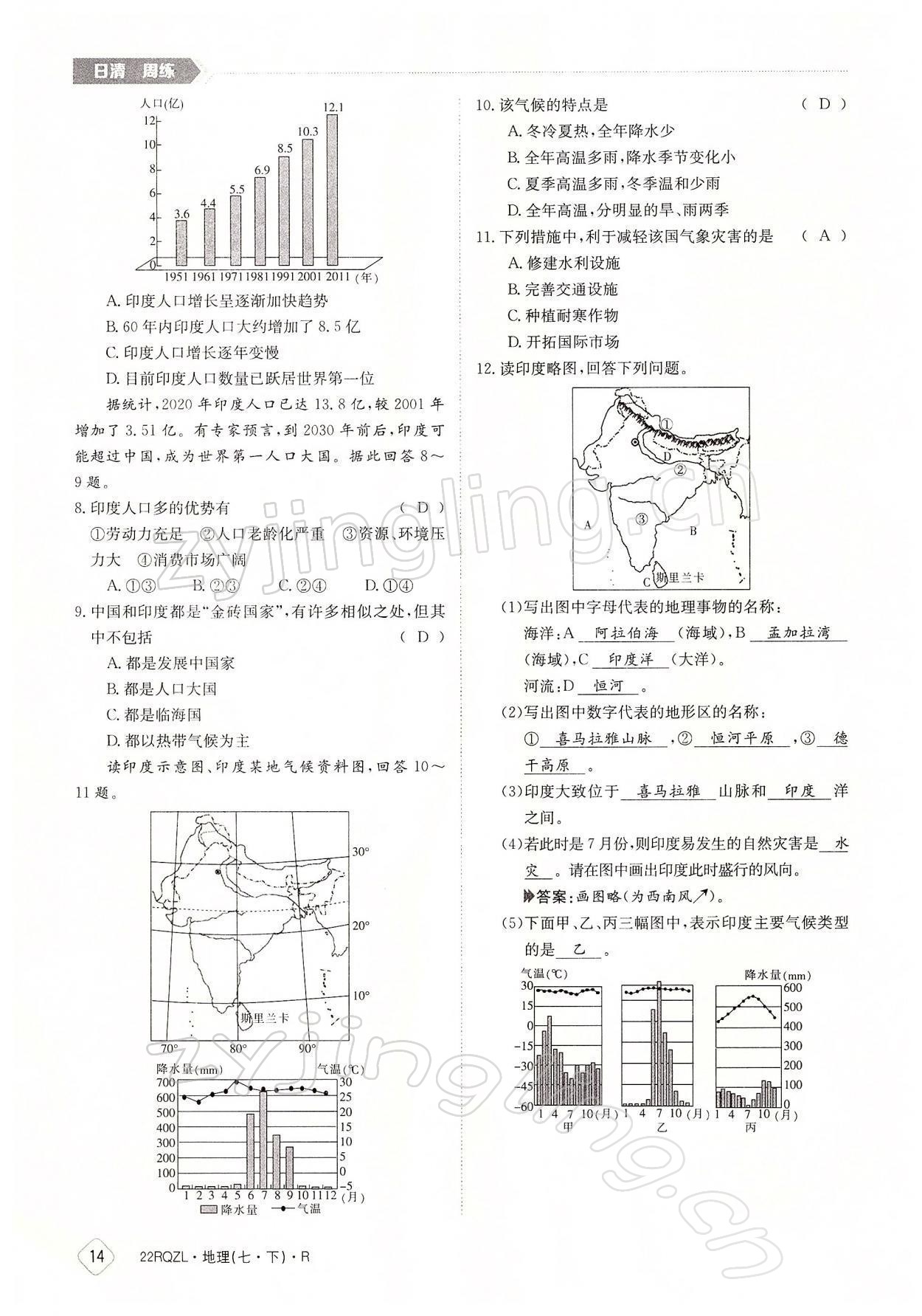 2022年日清周練七年級地理下冊人教版 參考答案第14頁