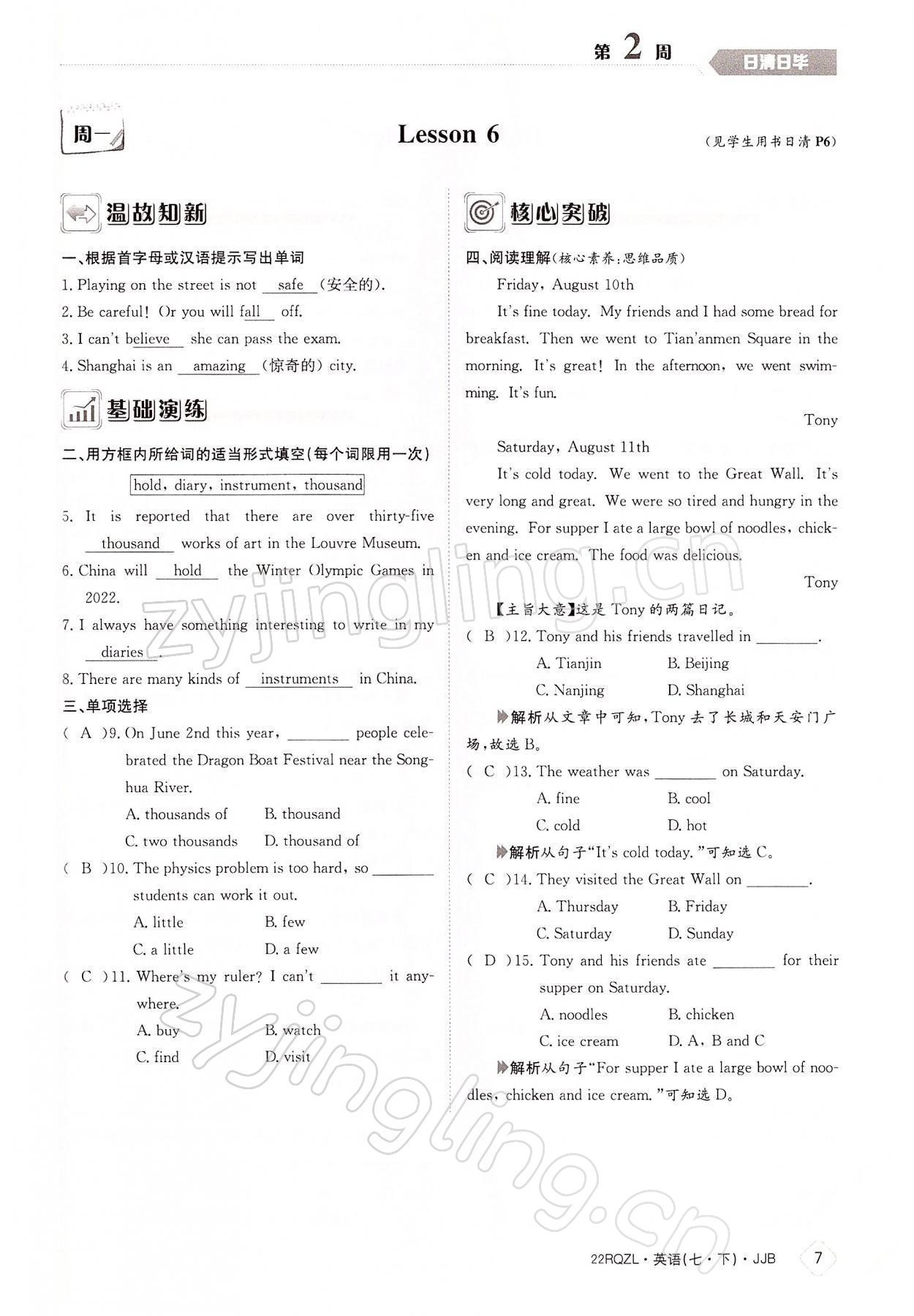 2022年日清周練七年級(jí)英語下冊(cè)冀教版 參考答案第7頁