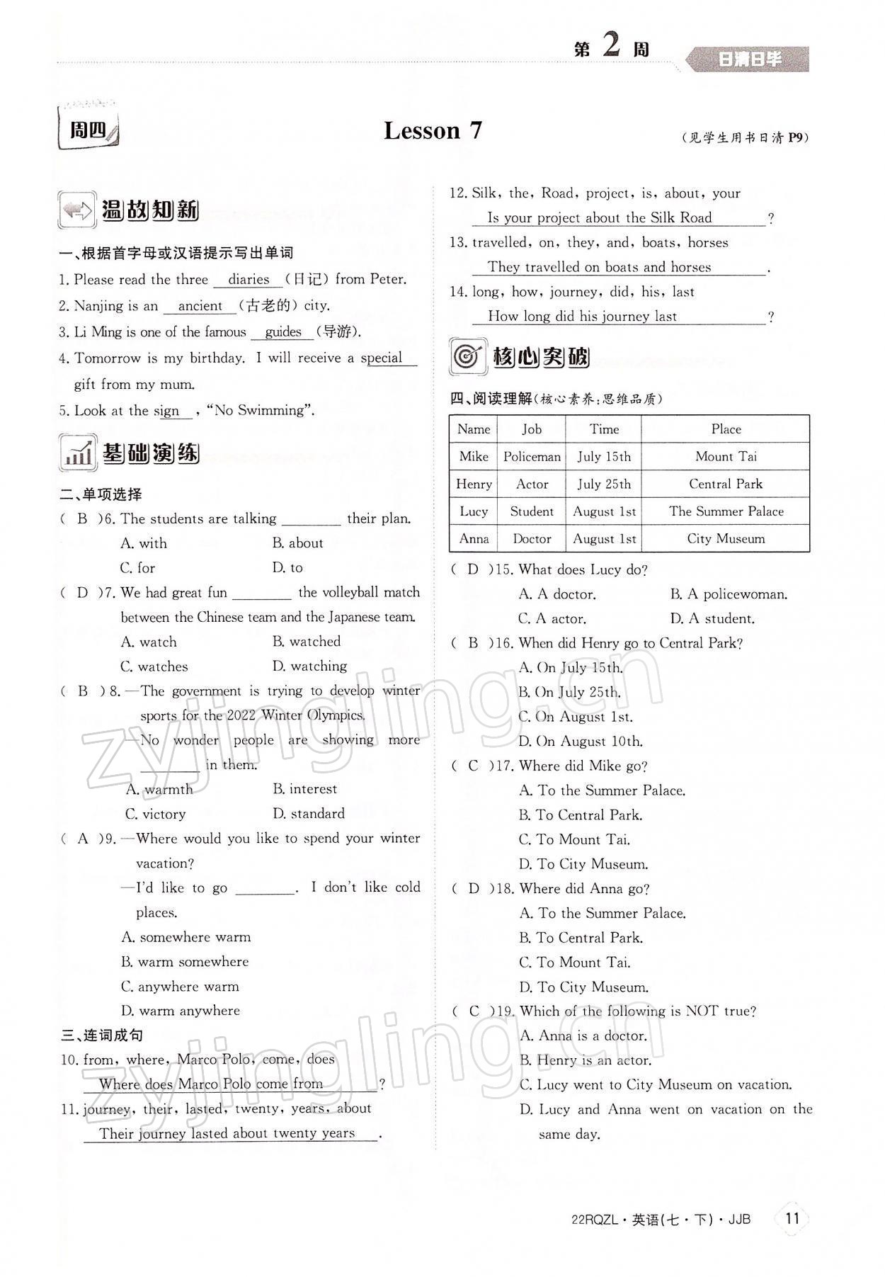 2022年日清周練七年級英語下冊冀教版 參考答案第11頁