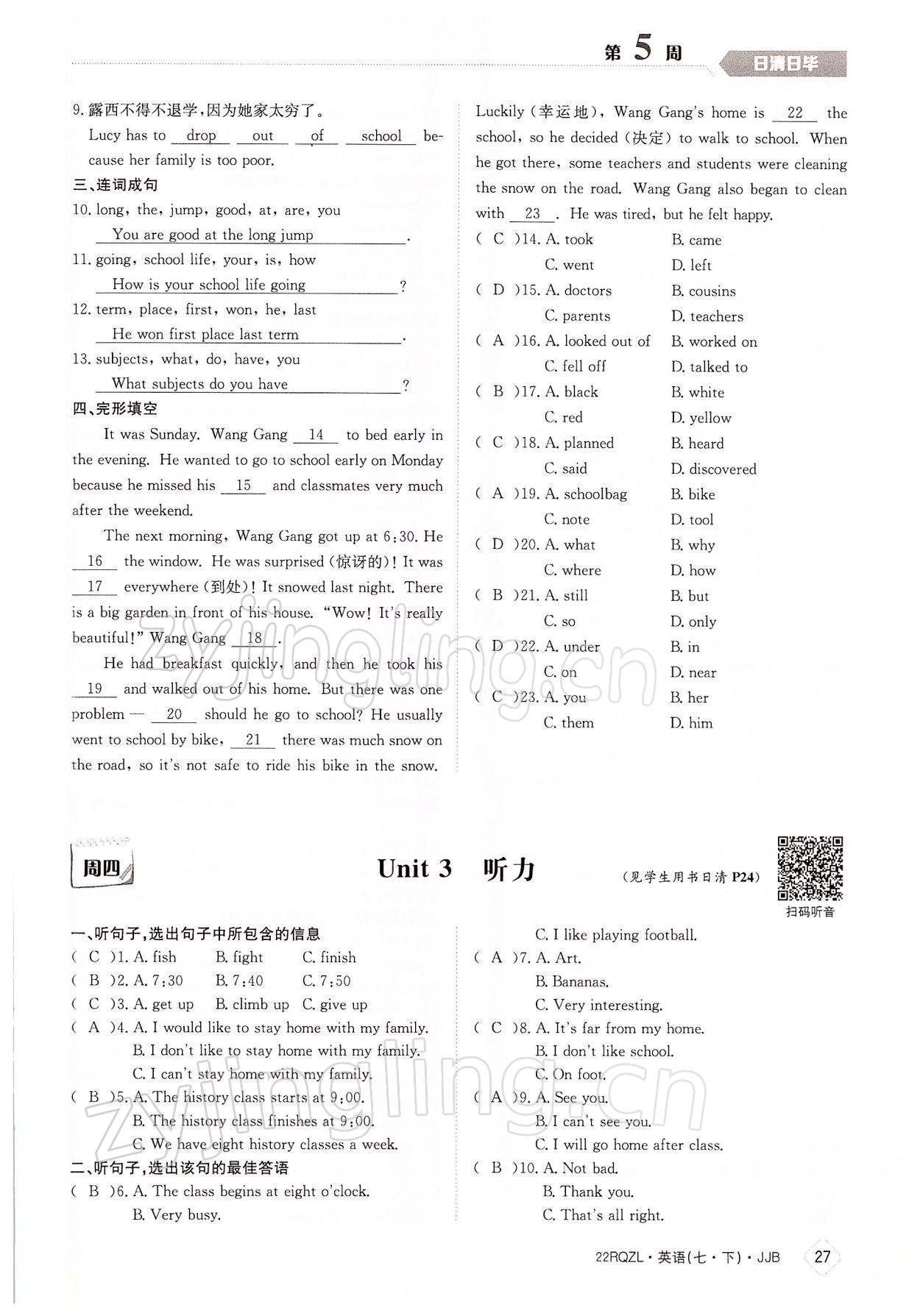 2022年日清周練七年級(jí)英語(yǔ)下冊(cè)冀教版 參考答案第27頁(yè)