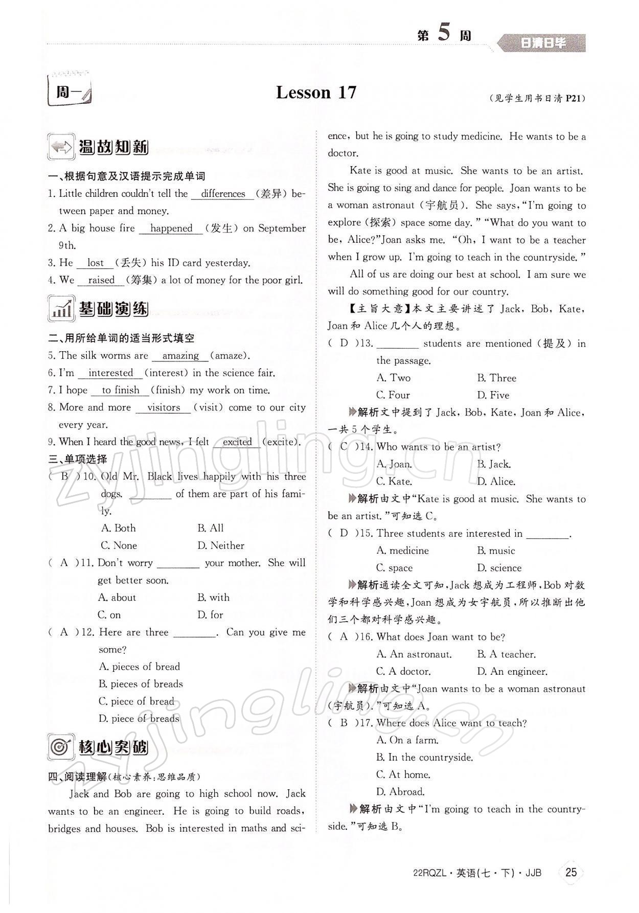 2022年日清周練七年級(jí)英語下冊(cè)冀教版 參考答案第25頁