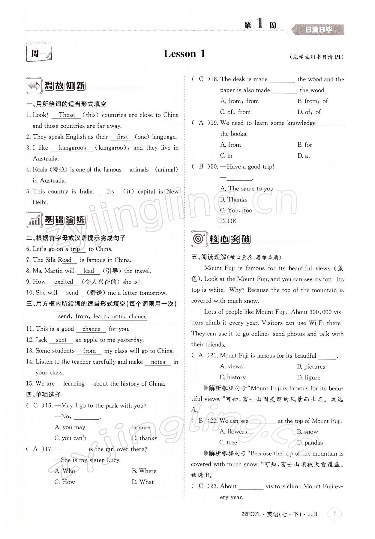 2022年日清周練七年級(jí)英語(yǔ)下冊(cè)冀教版 參考答案第1頁(yè)