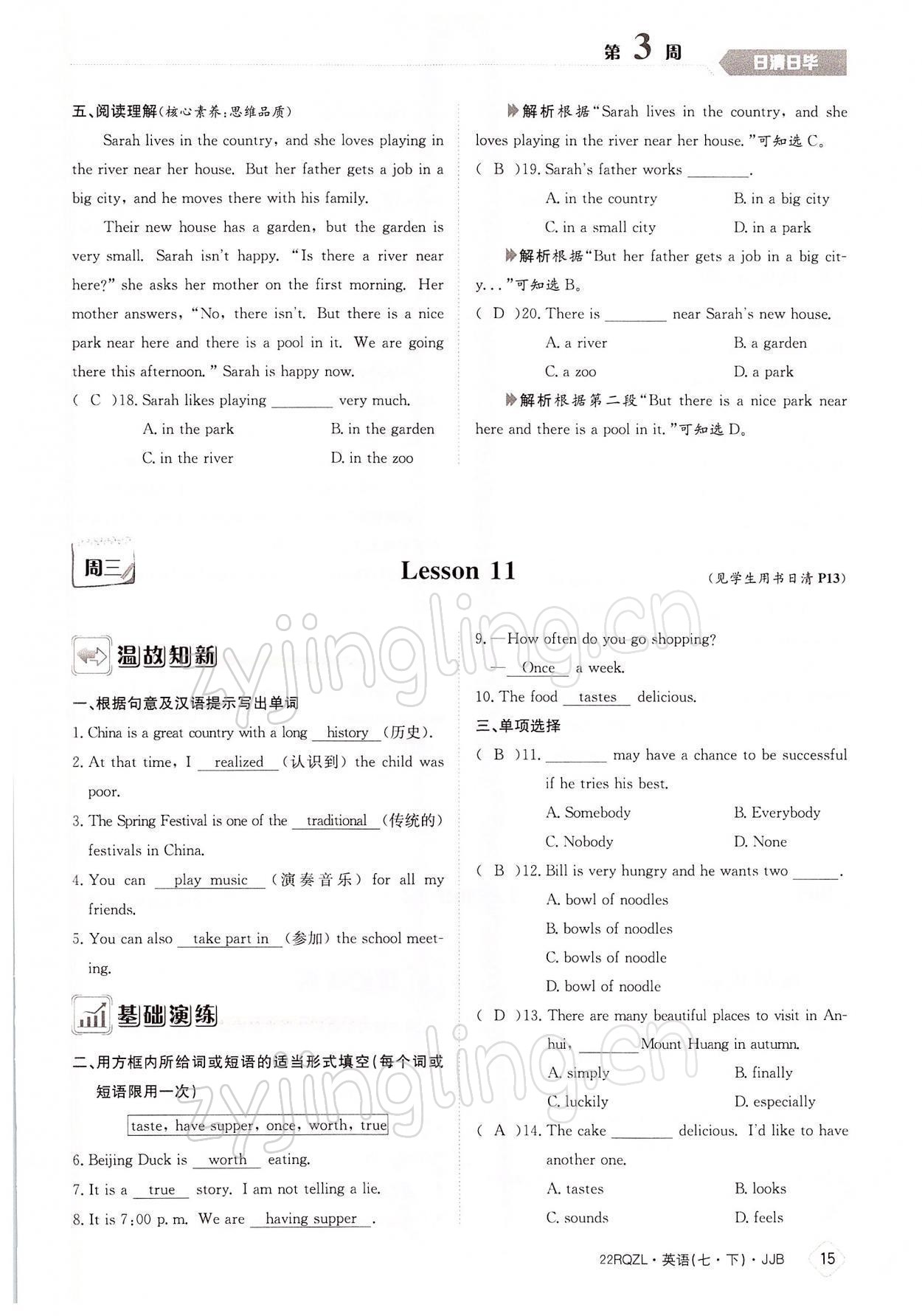 2022年日清周練七年級英語下冊冀教版 參考答案第15頁