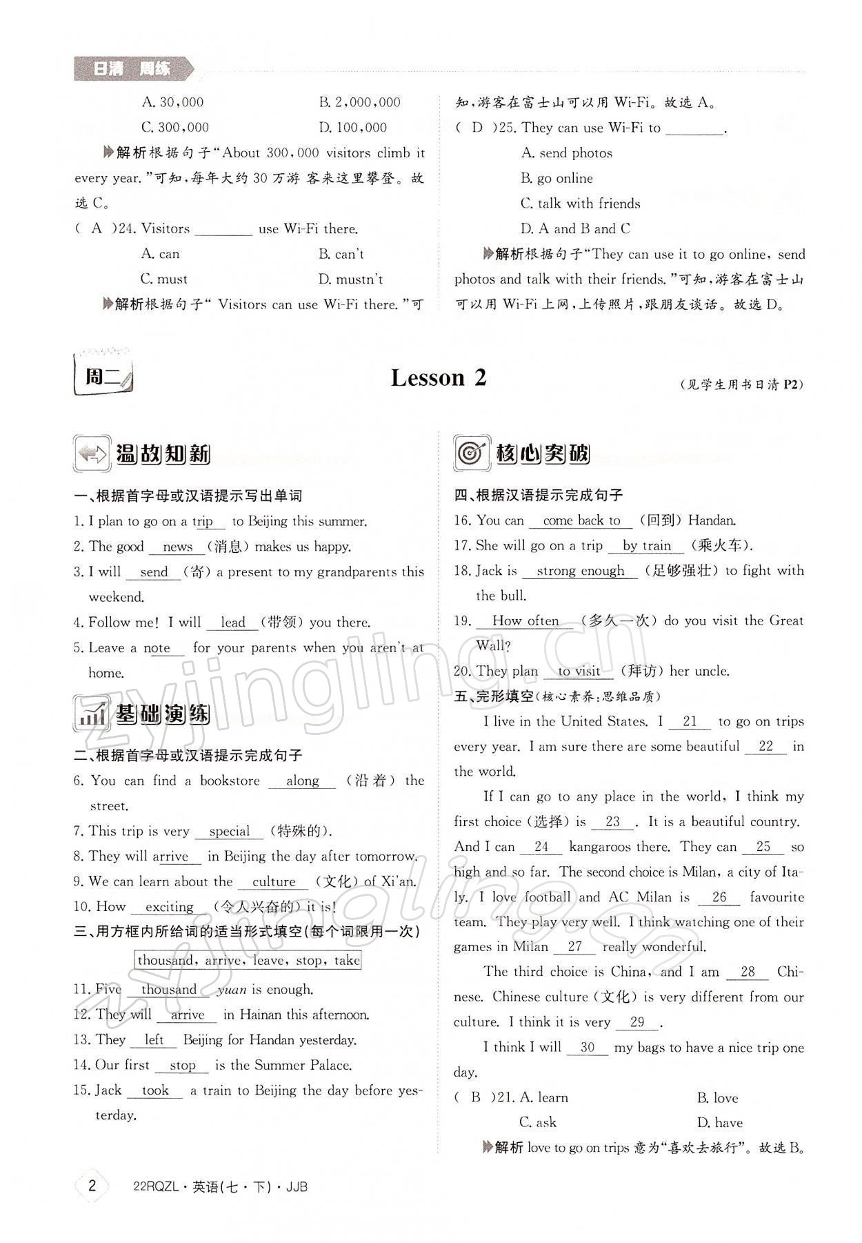 2022年日清周練七年級英語下冊冀教版 參考答案第2頁