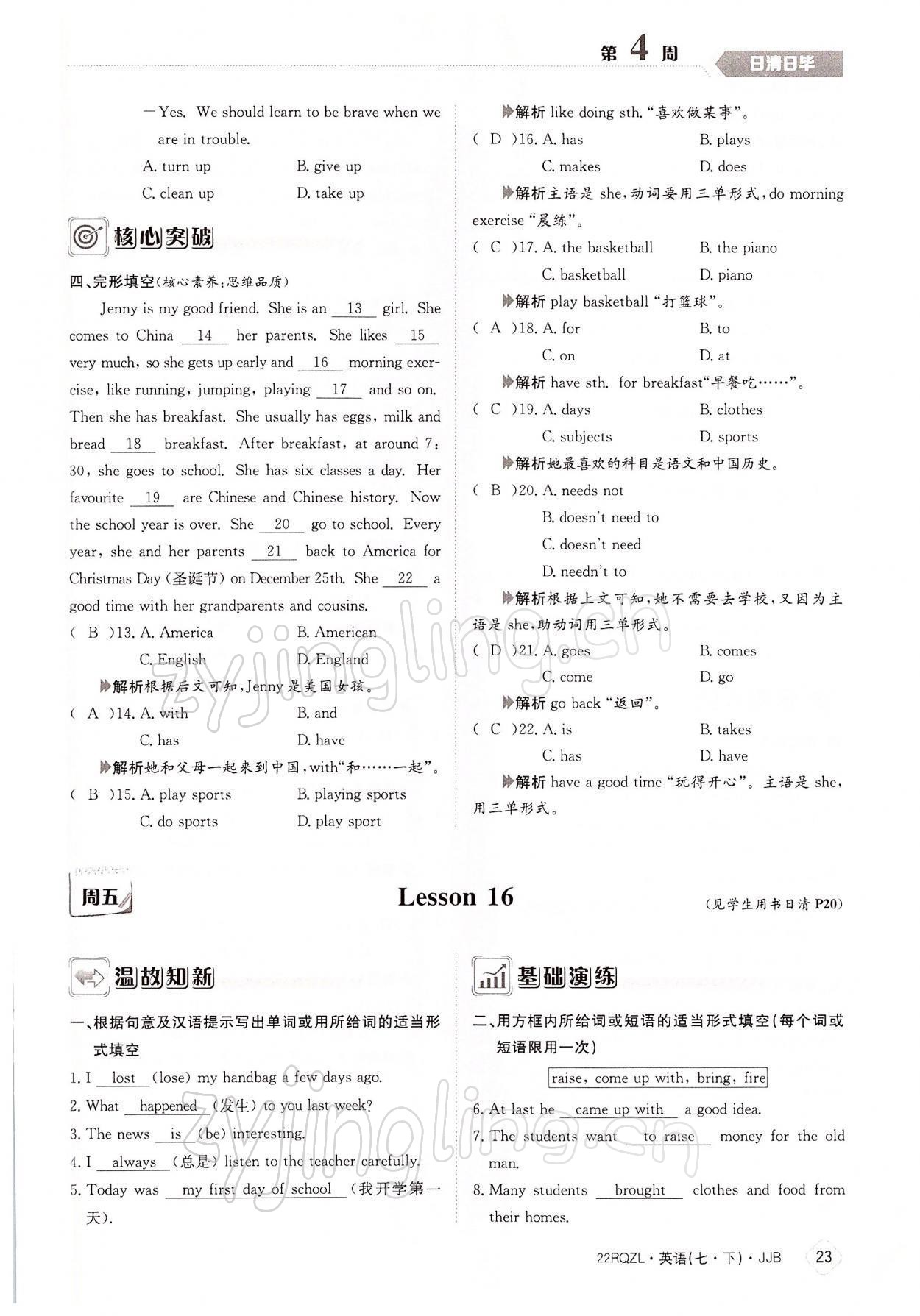 2022年日清周練七年級(jí)英語下冊冀教版 參考答案第23頁