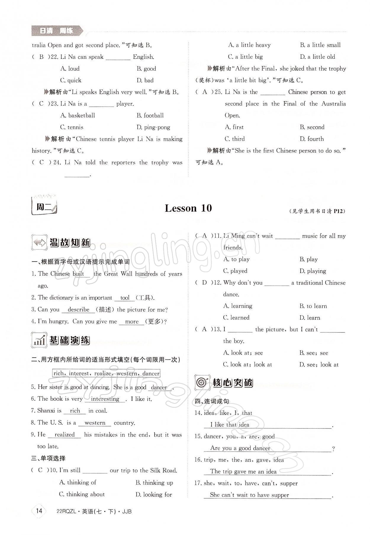 2022年日清周練七年級英語下冊冀教版 參考答案第14頁