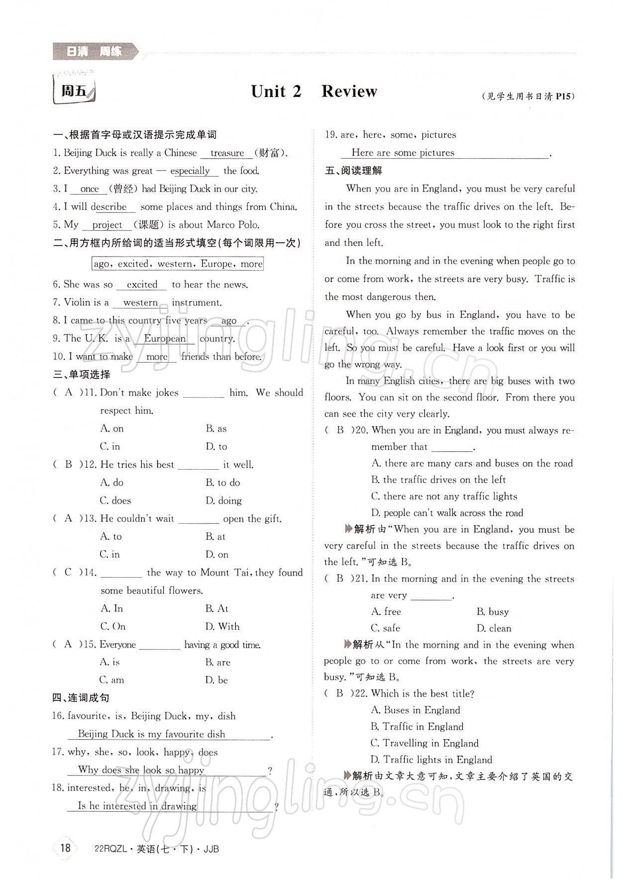 2022年日清周練七年級英語下冊冀教版 參考答案第18頁